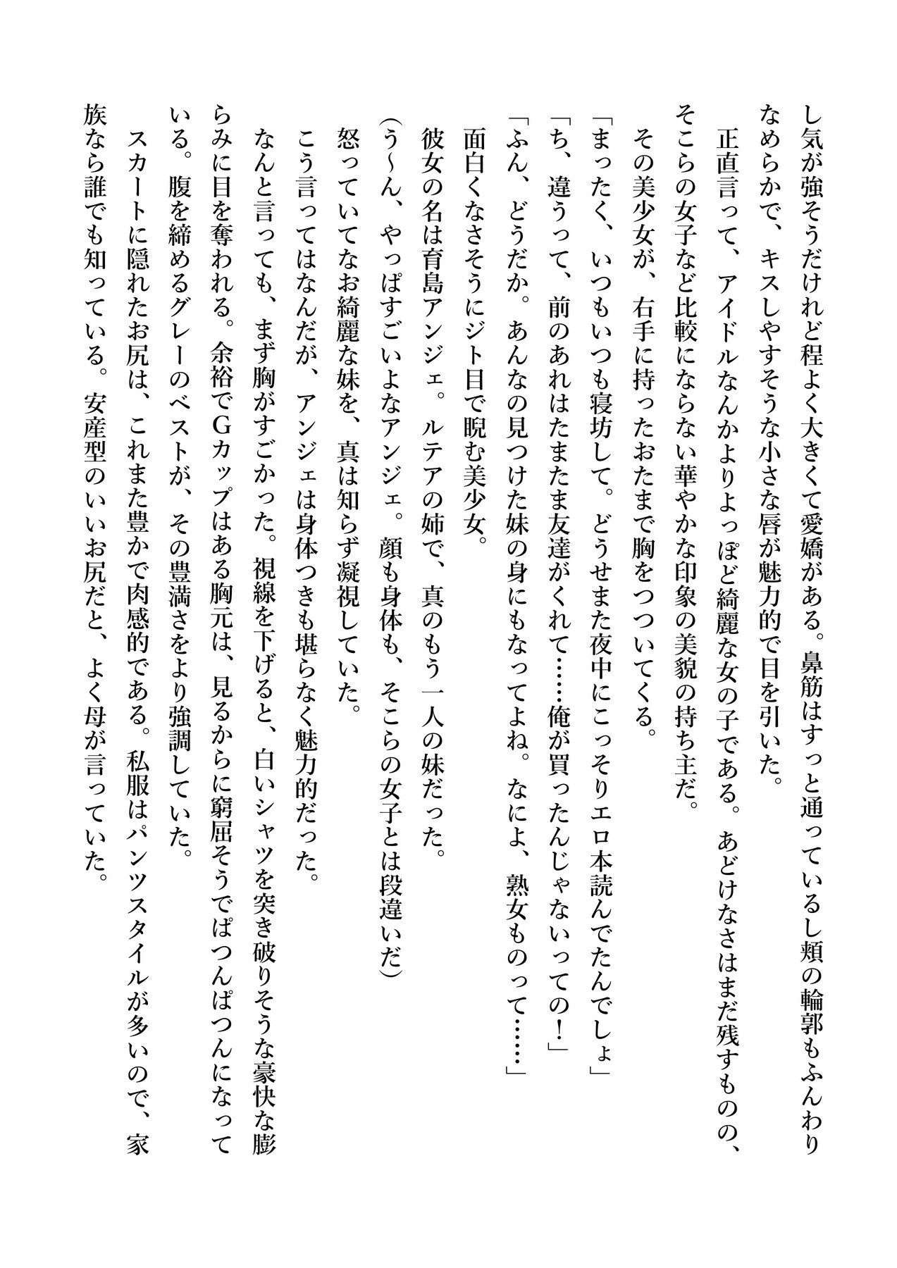 Dekiru Imouto wa Ikaga desu ka? Inma na Imouto to Ama Ero Kozukuri page 10 full