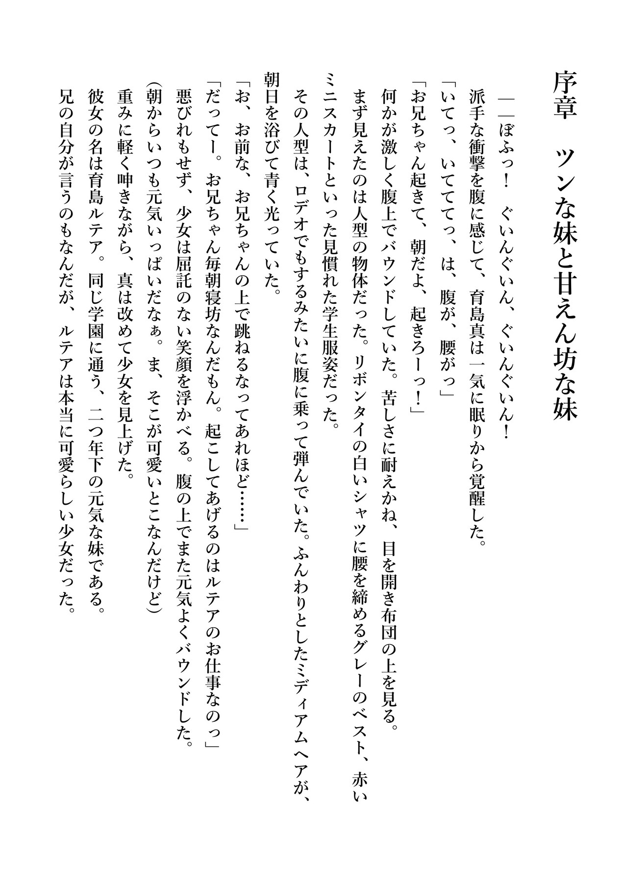 Dekiru Imouto wa Ikaga desu ka? Inma na Imouto to Ama Ero Kozukuri page 5 full