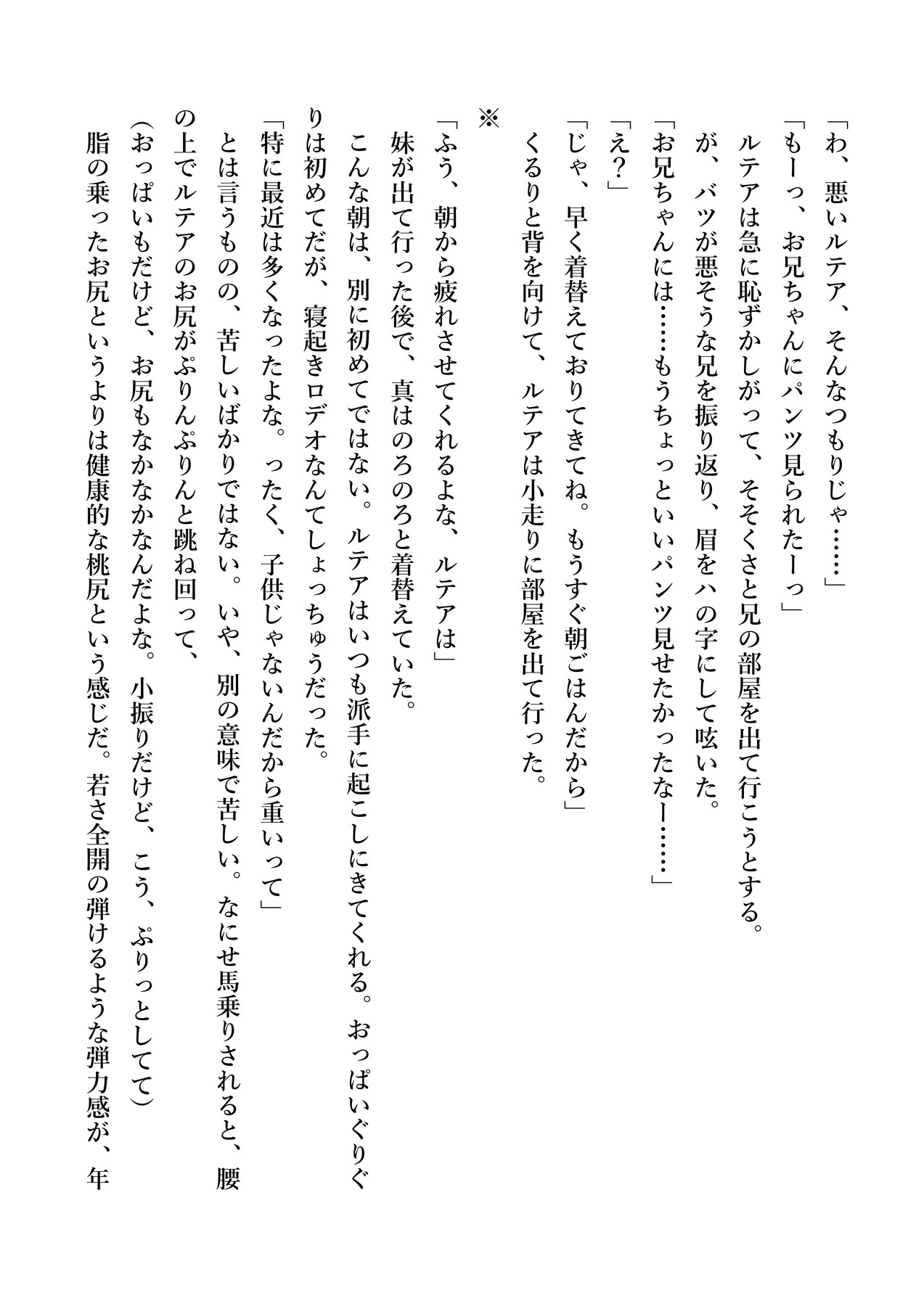 Dekiru Imouto wa Ikaga desu ka? Inma na Imouto to Ama Ero Kozukuri page 8 full