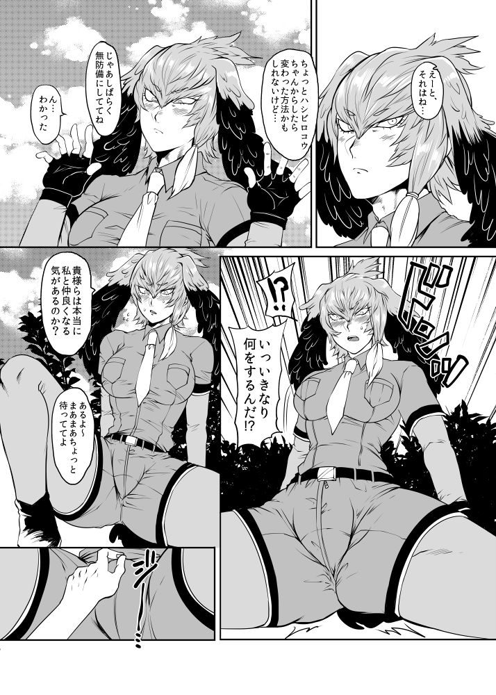 Ayashii Manazashi page 4 full