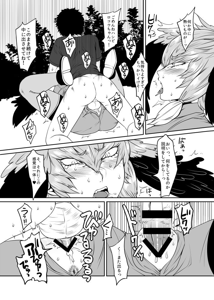 Ayashii Manazashi page 8 full