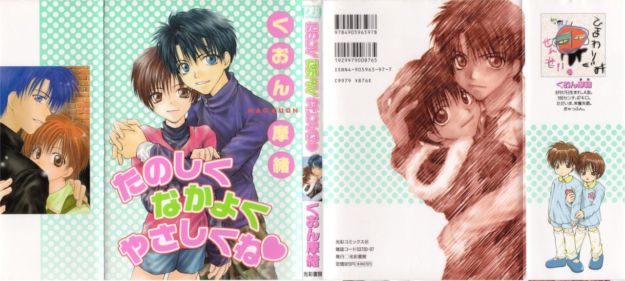 Tanoshiku Nakayoku Yasashiku ne page 1 full