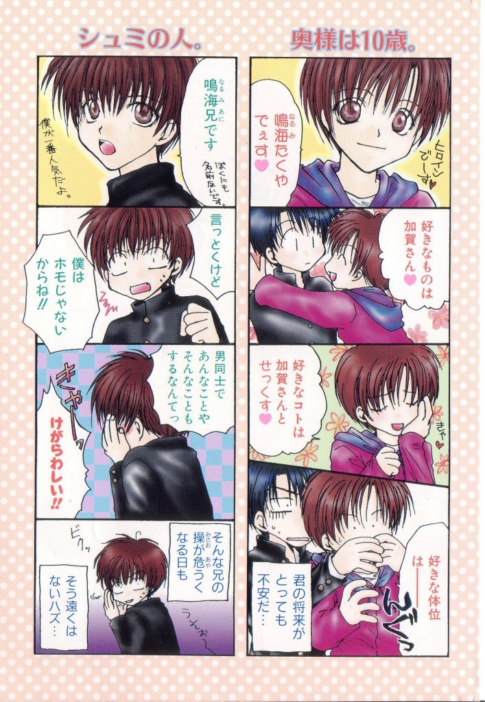 Tanoshiku Nakayoku Yasashiku ne page 7 full