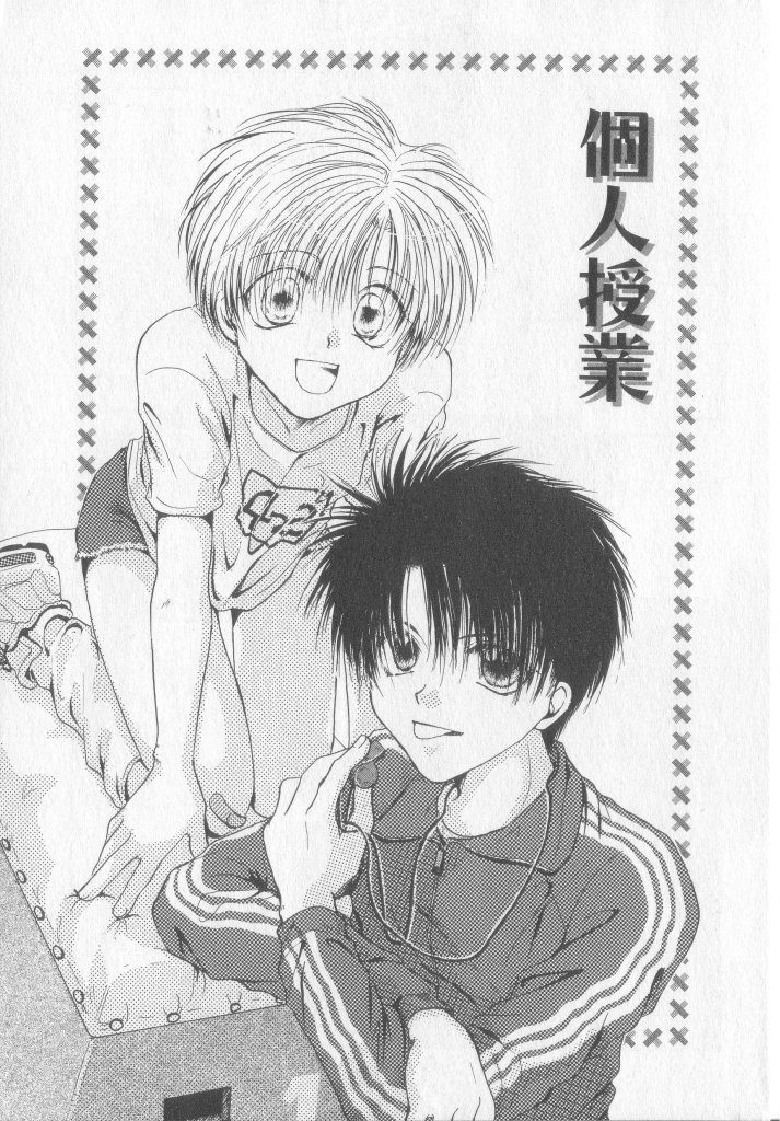 Tanoshiku Nakayoku Yasashiku ne page 8 full