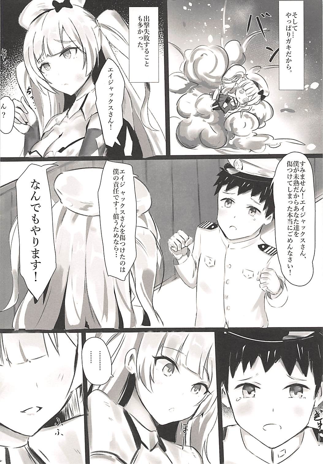 Ajax-sama no Kawaii Kobuta-chan no Sodatekata page 3 full