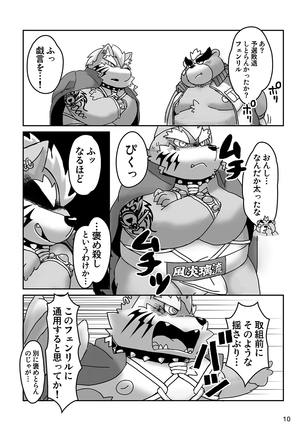 Yuujuu Fudan!! page 10 full