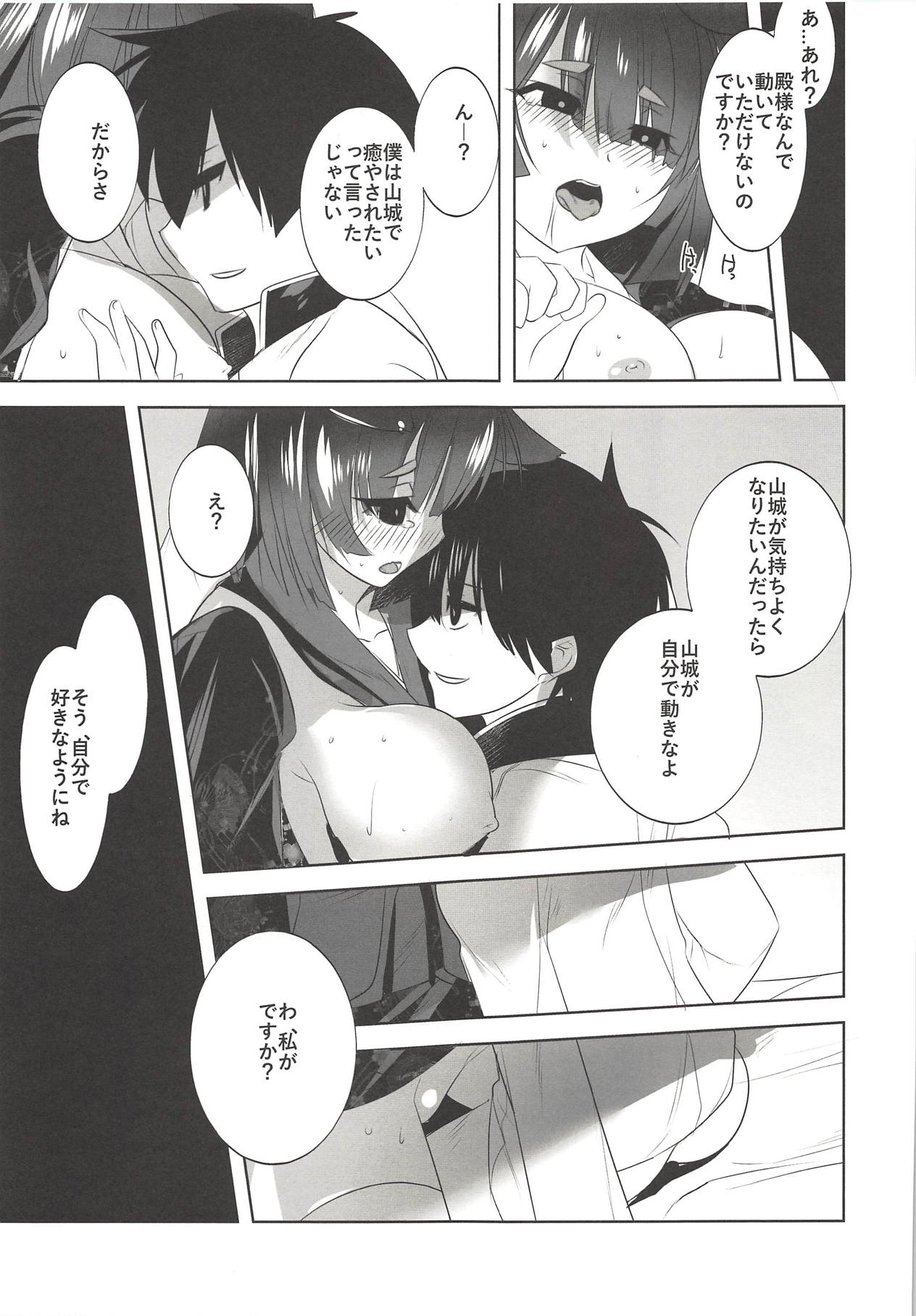 Yamashiro-san wa Sugu Korobu page 10 full