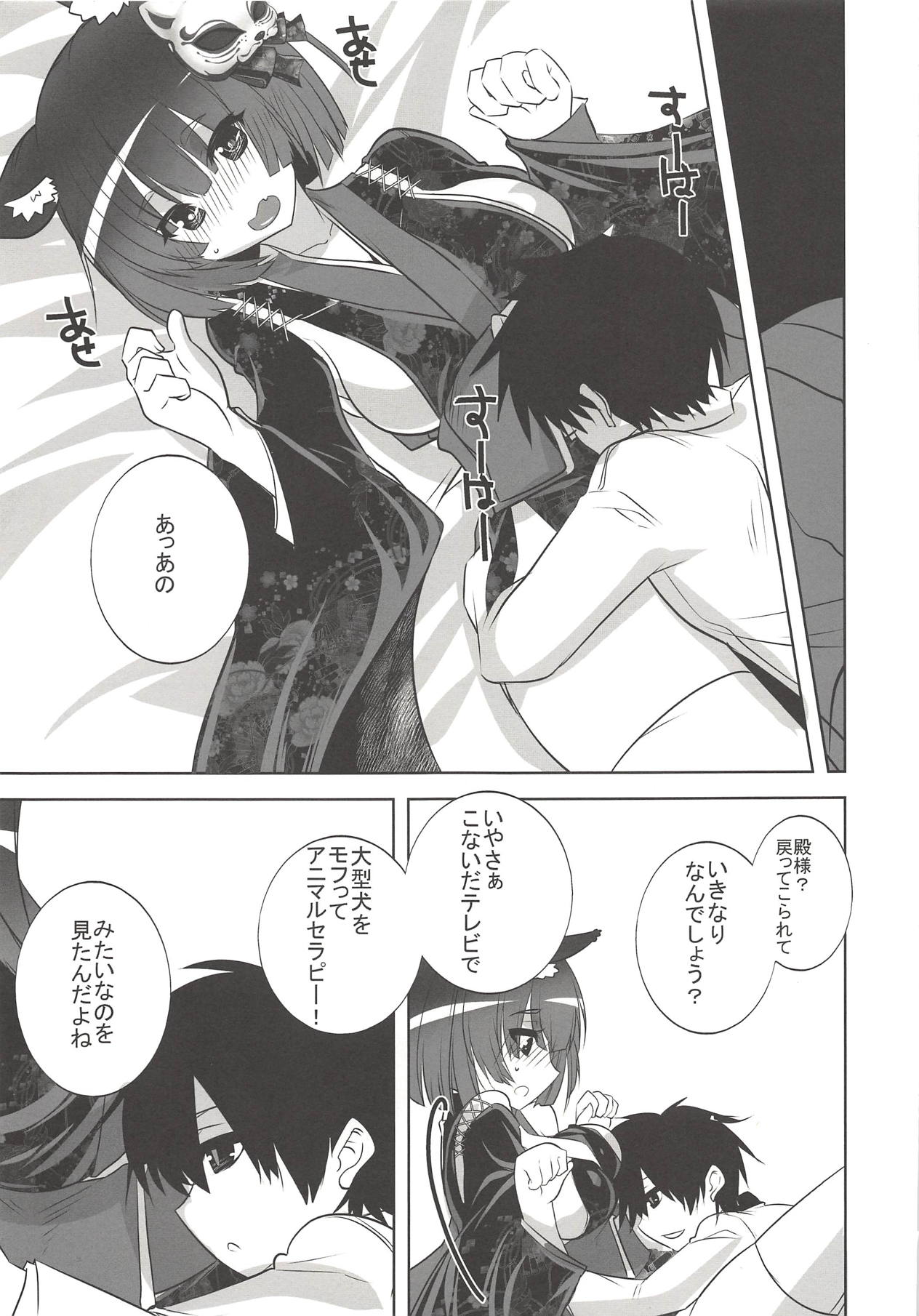 Yamashiro-san wa Sugu Korobu page 2 full