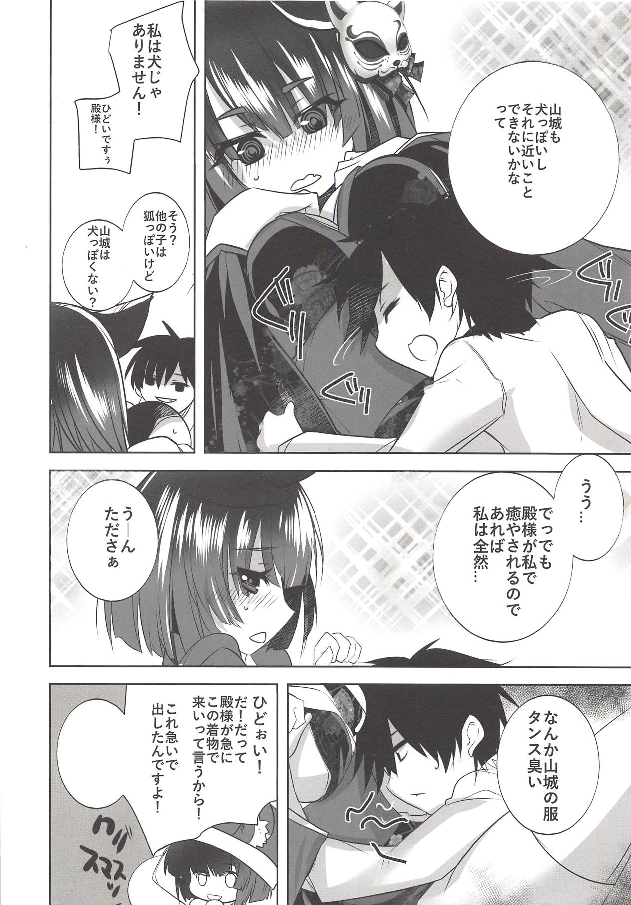 Yamashiro-san wa Sugu Korobu page 3 full