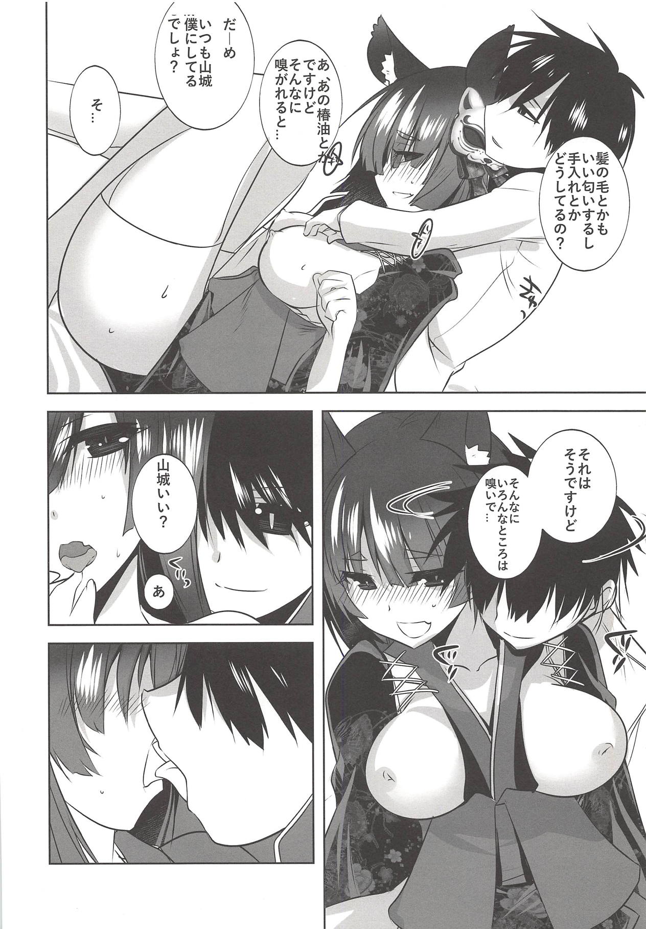 Yamashiro-san wa Sugu Korobu page 5 full