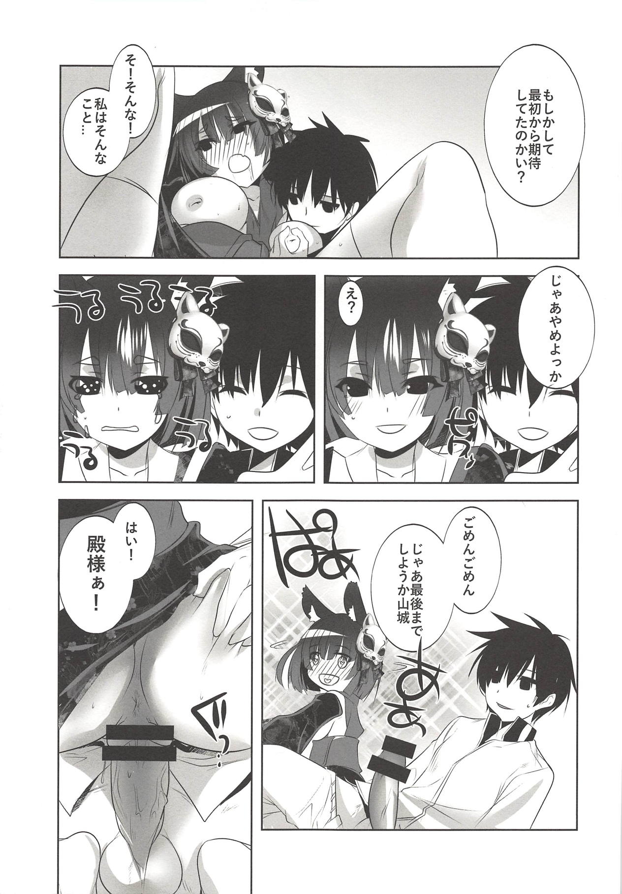 Yamashiro-san wa Sugu Korobu page 8 full