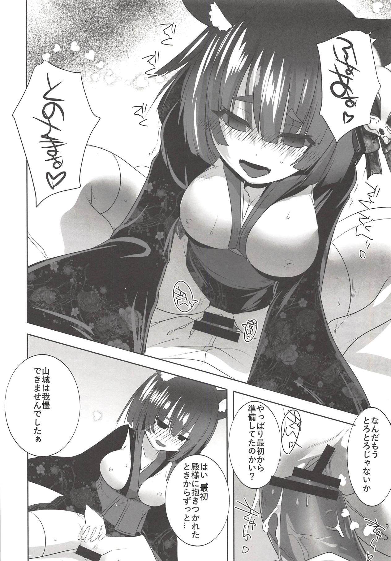 Yamashiro-san wa Sugu Korobu page 9 full