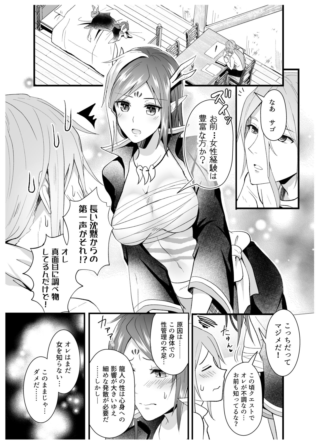 Sago-san x ♀ Seiryuu no Sukebe Manga page 2 full