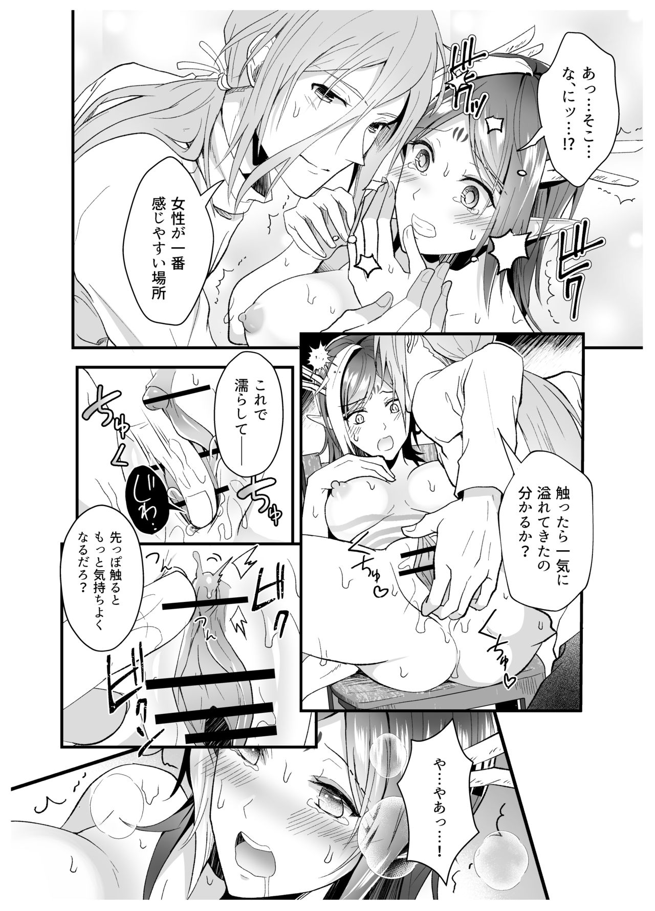 Sago-san x ♀ Seiryuu no Sukebe Manga page 5 full