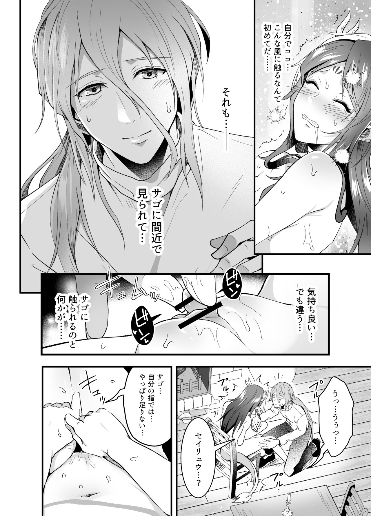 Sago-san x ♀ Seiryuu no Sukebe Manga page 7 full