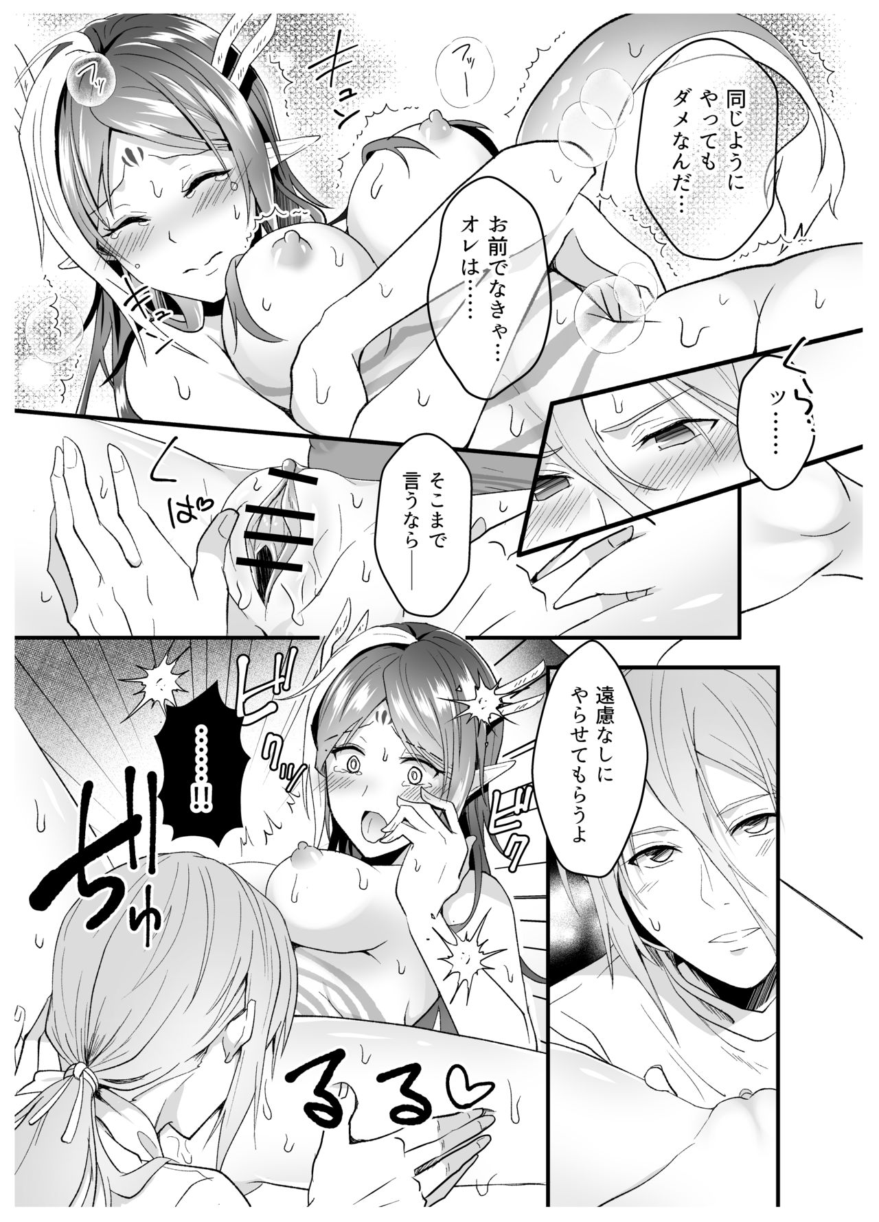 Sago-san x ♀ Seiryuu no Sukebe Manga page 8 full