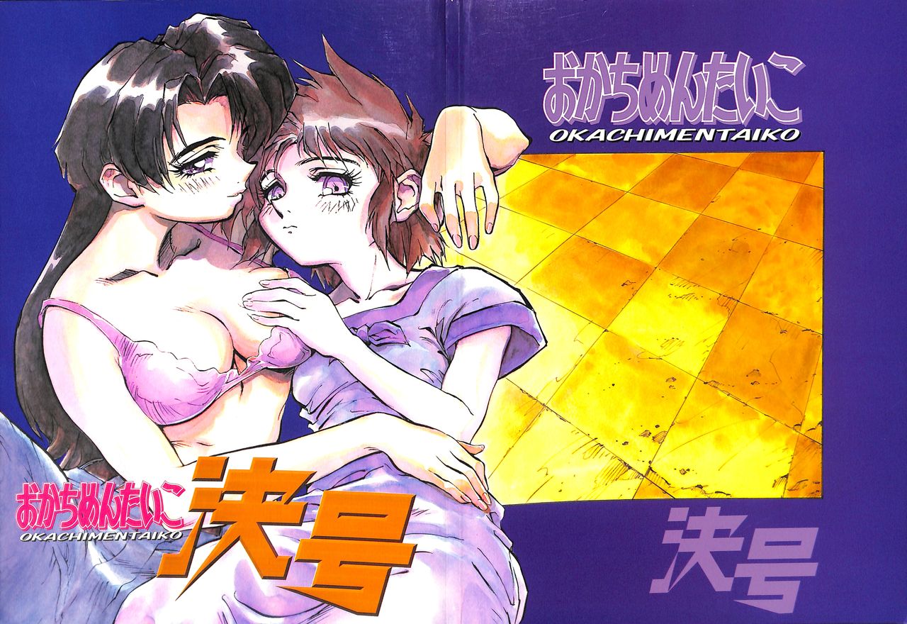 Okachimentaiko Key-gou page 1 full
