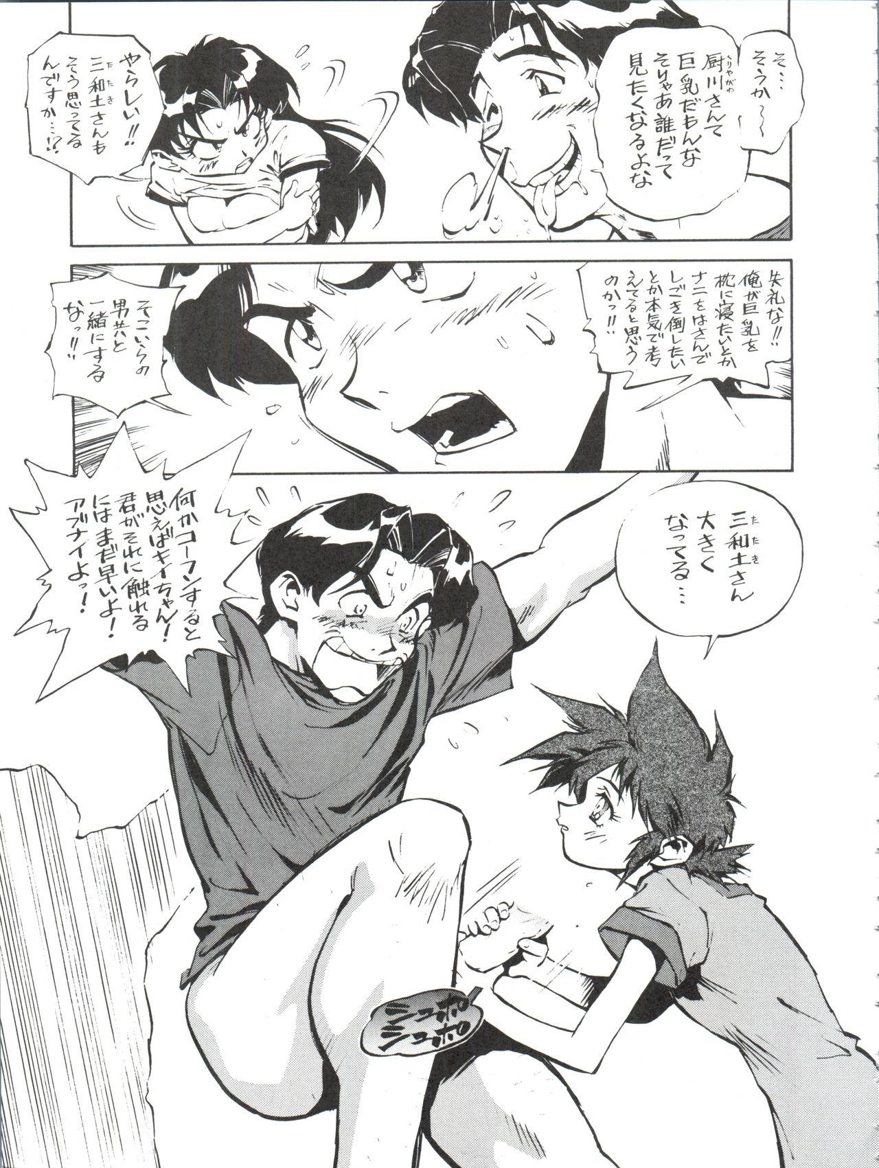 Okachimentaiko Key-gou page 10 full