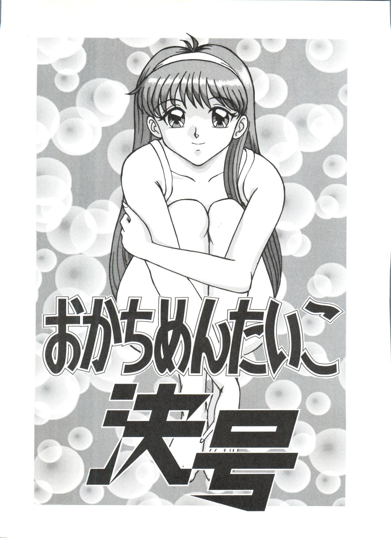 Okachimentaiko Key-gou page 4 full