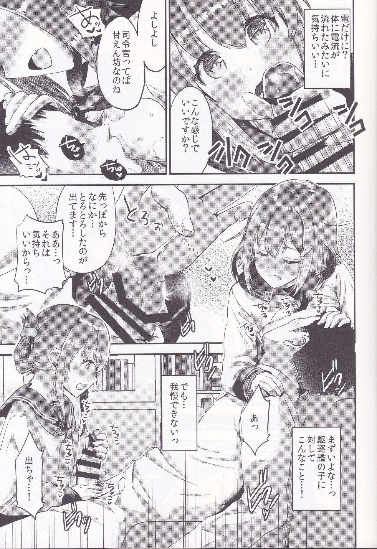 Teitoku o Dame ni suru Junyuu Tekoki Ikazuchi Inazuma Hen page 9 full