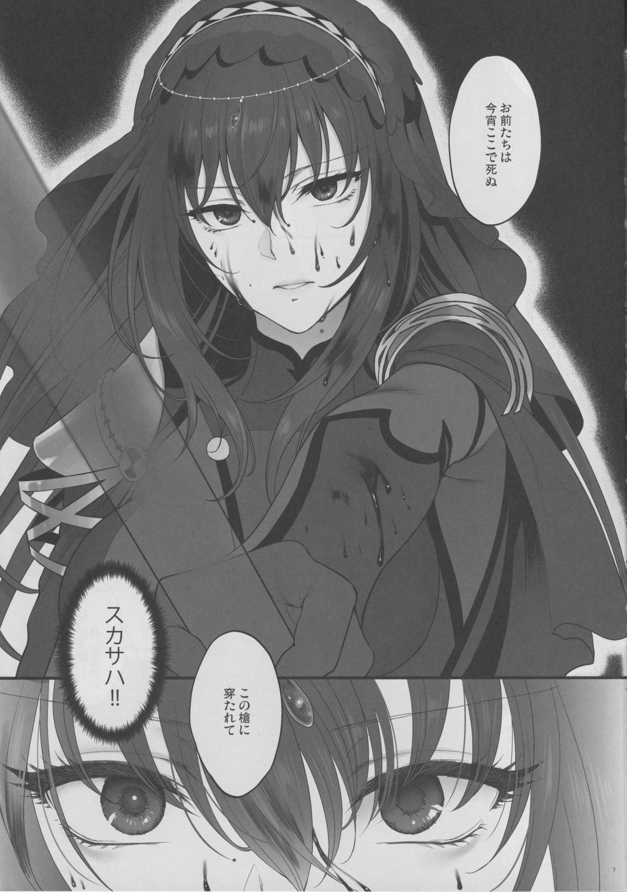 Yume no Ato page 6 full