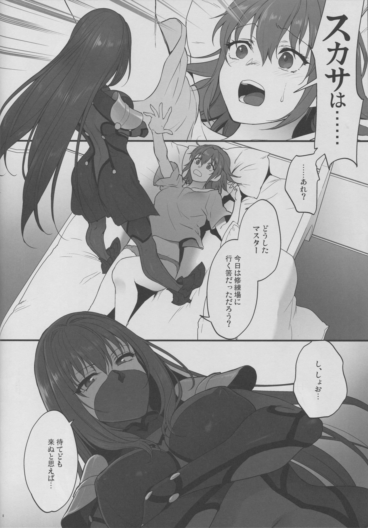 Yume no Ato page 7 full