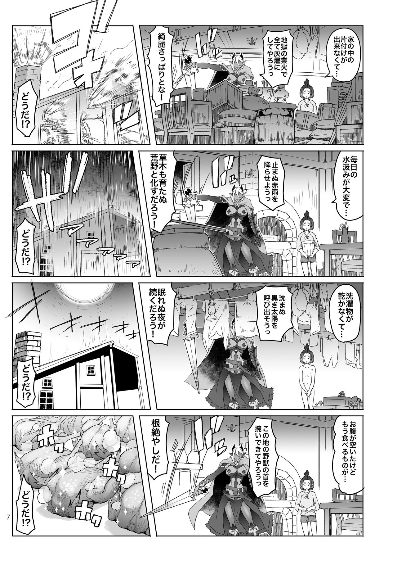 Dark Elf to Yorozu no Zenkou page 7 full