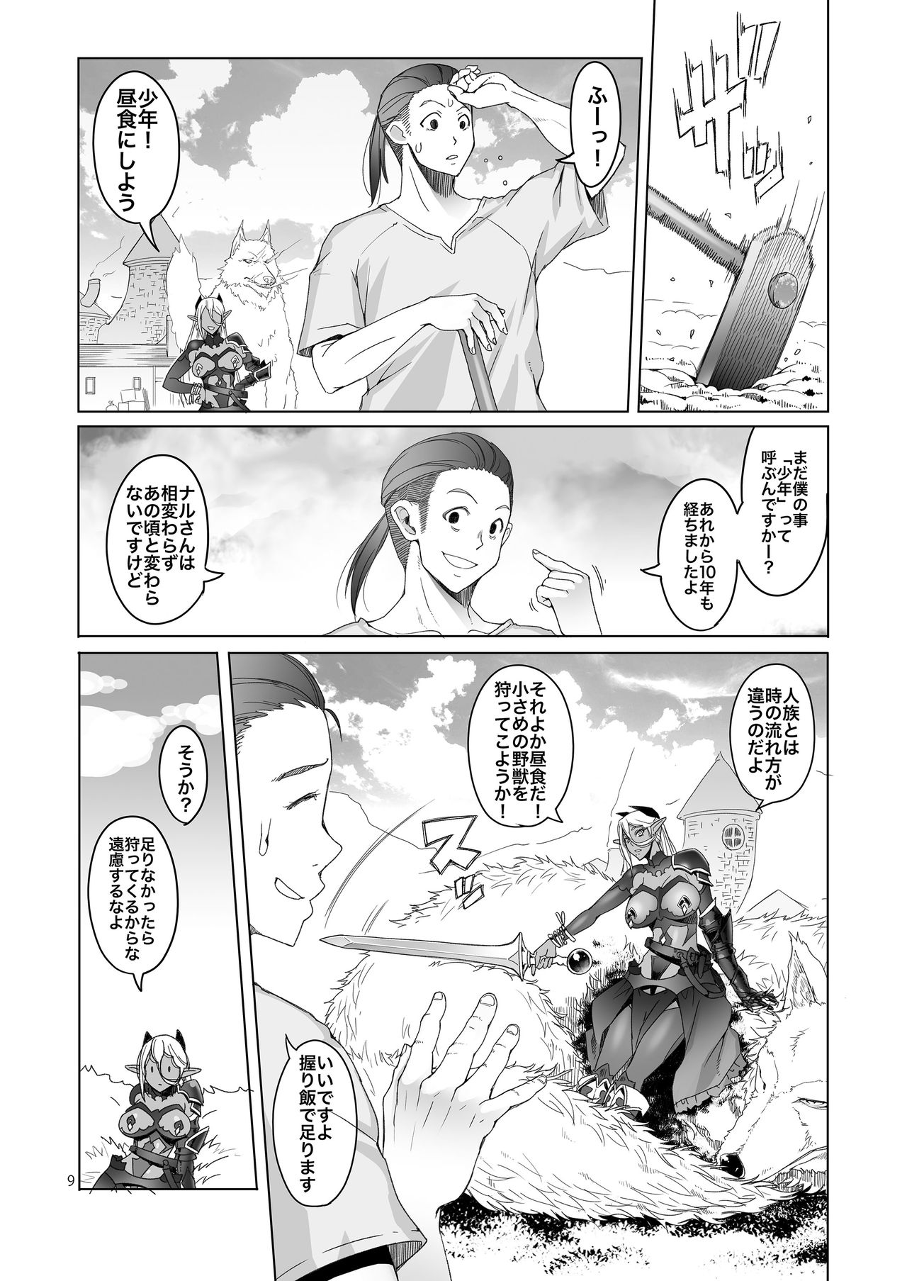 Dark Elf to Yorozu no Zenkou page 9 full