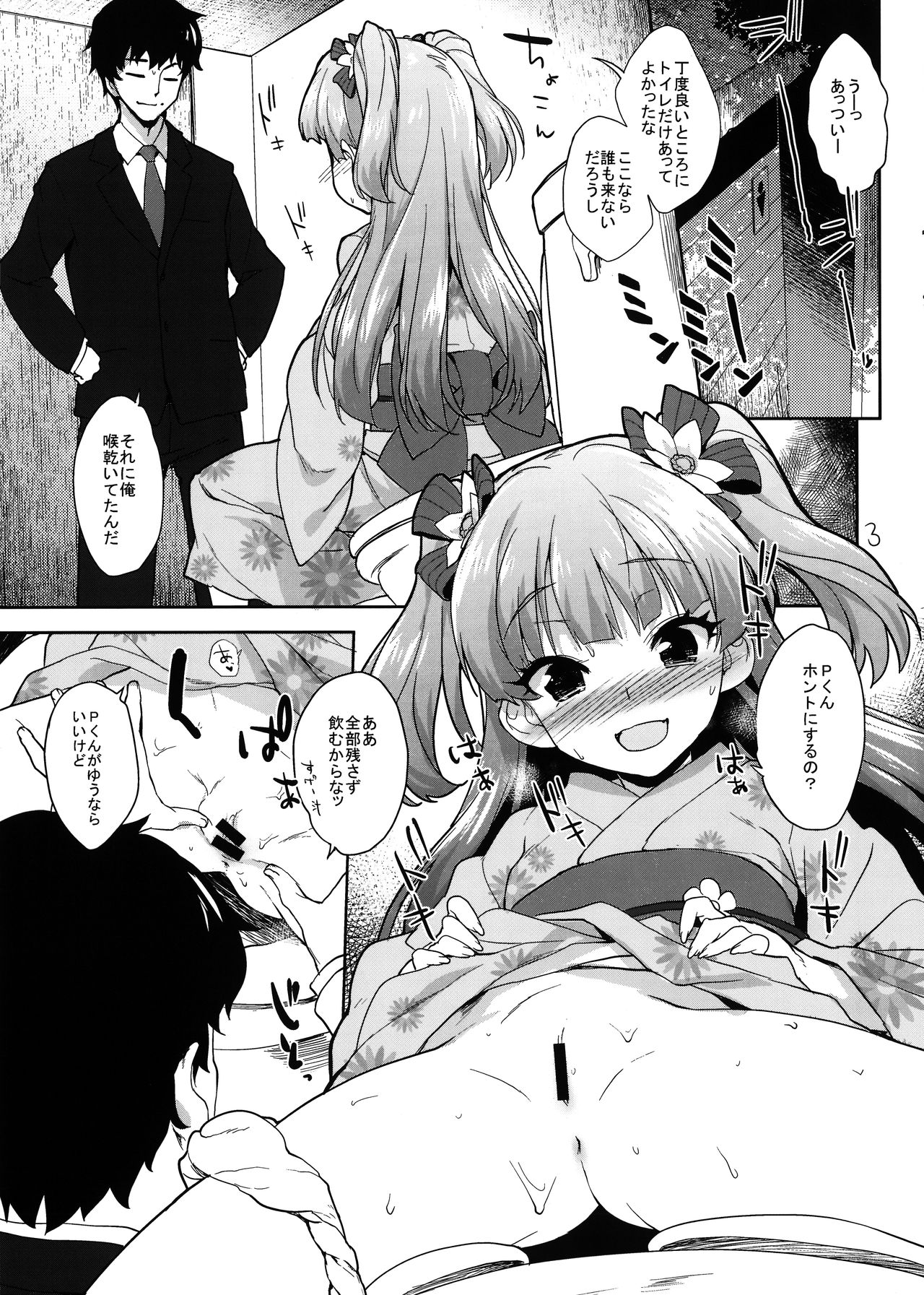 Rika no natsu no hi page 3 full