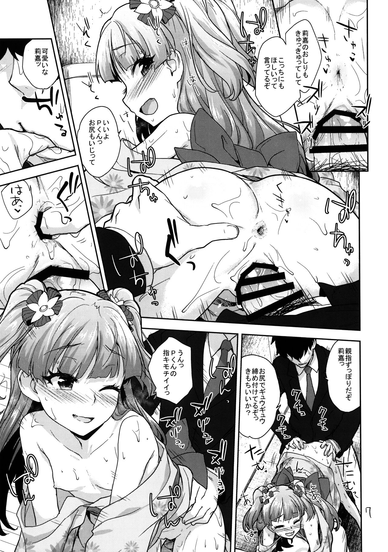 Rika no natsu no hi page 7 full