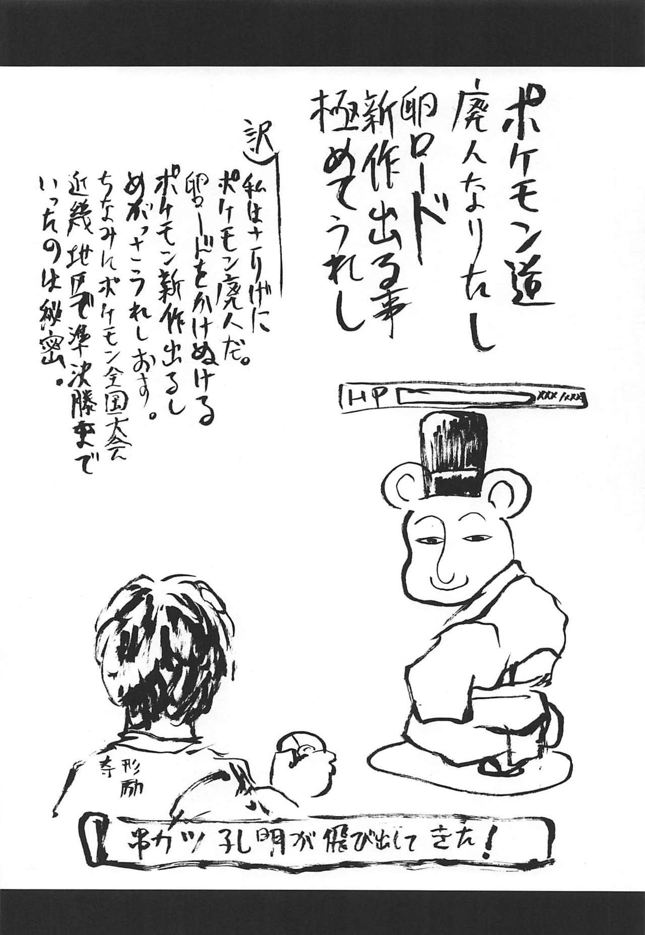 Omodume BOX XIII page 3 full