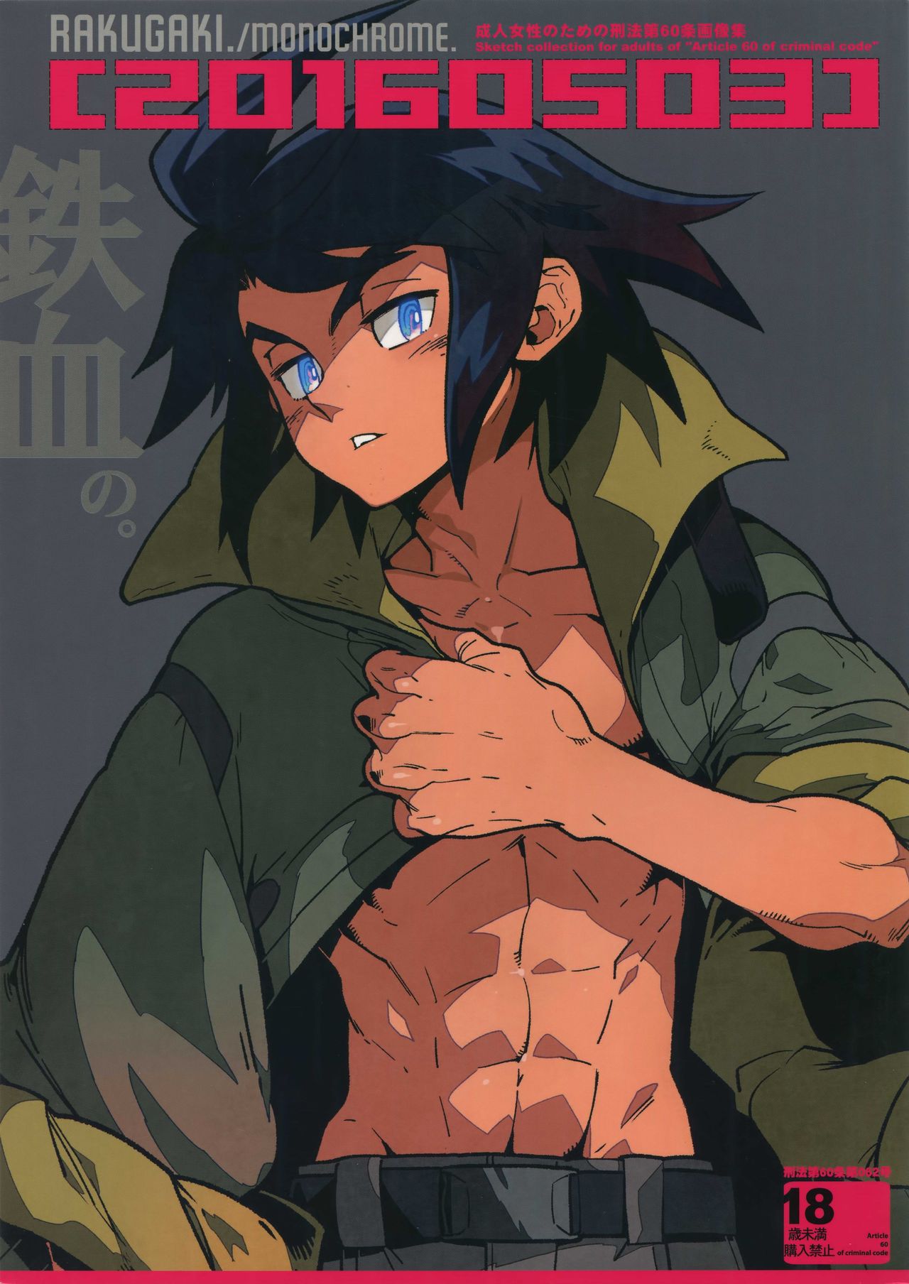 RaKuGaKi. 20160503 page 1 full