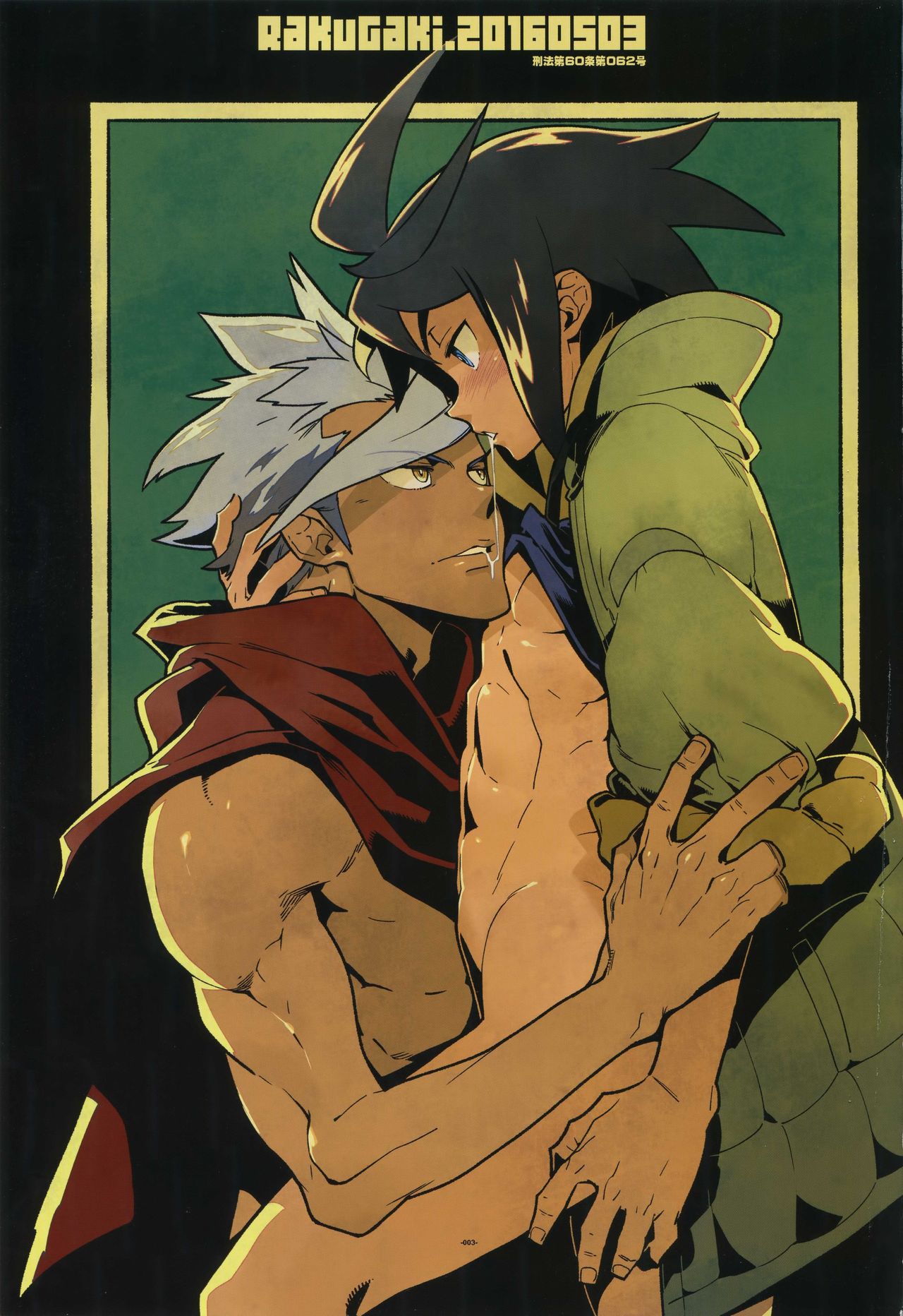 RaKuGaKi. 20160503 page 2 full