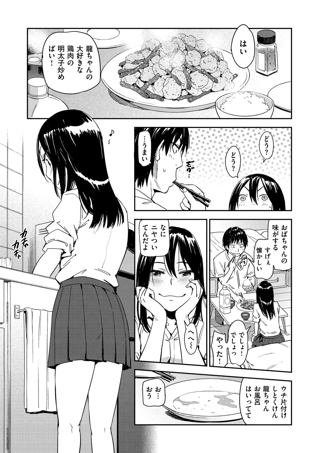 Suki Style page 7 full