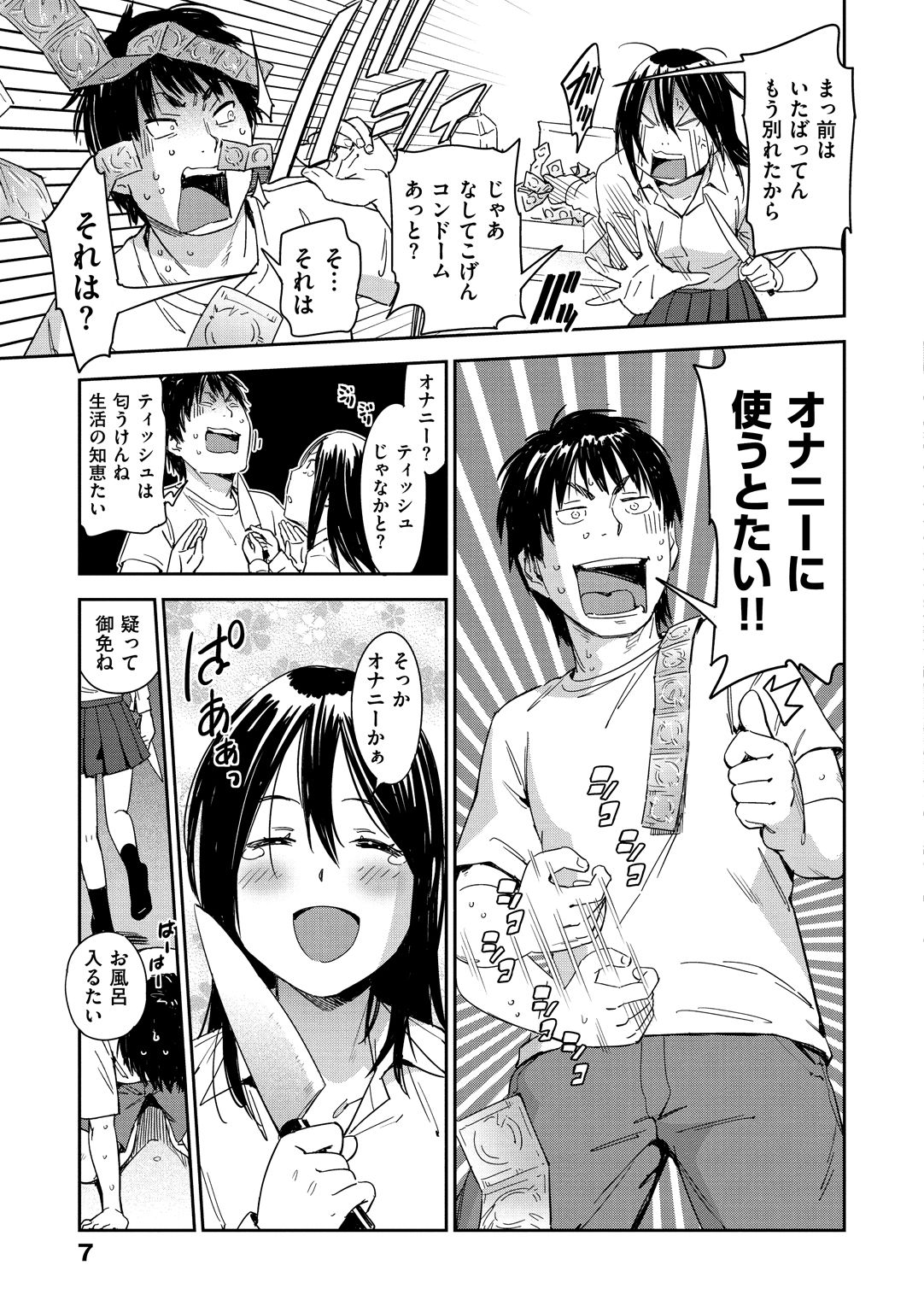 Suki Style page 9 full