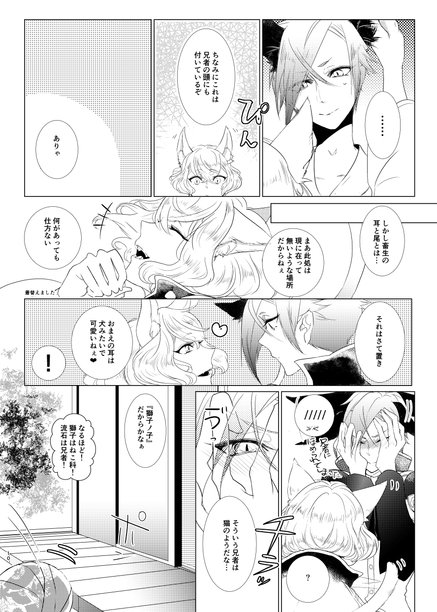 けもみみじへん。 page 10 full