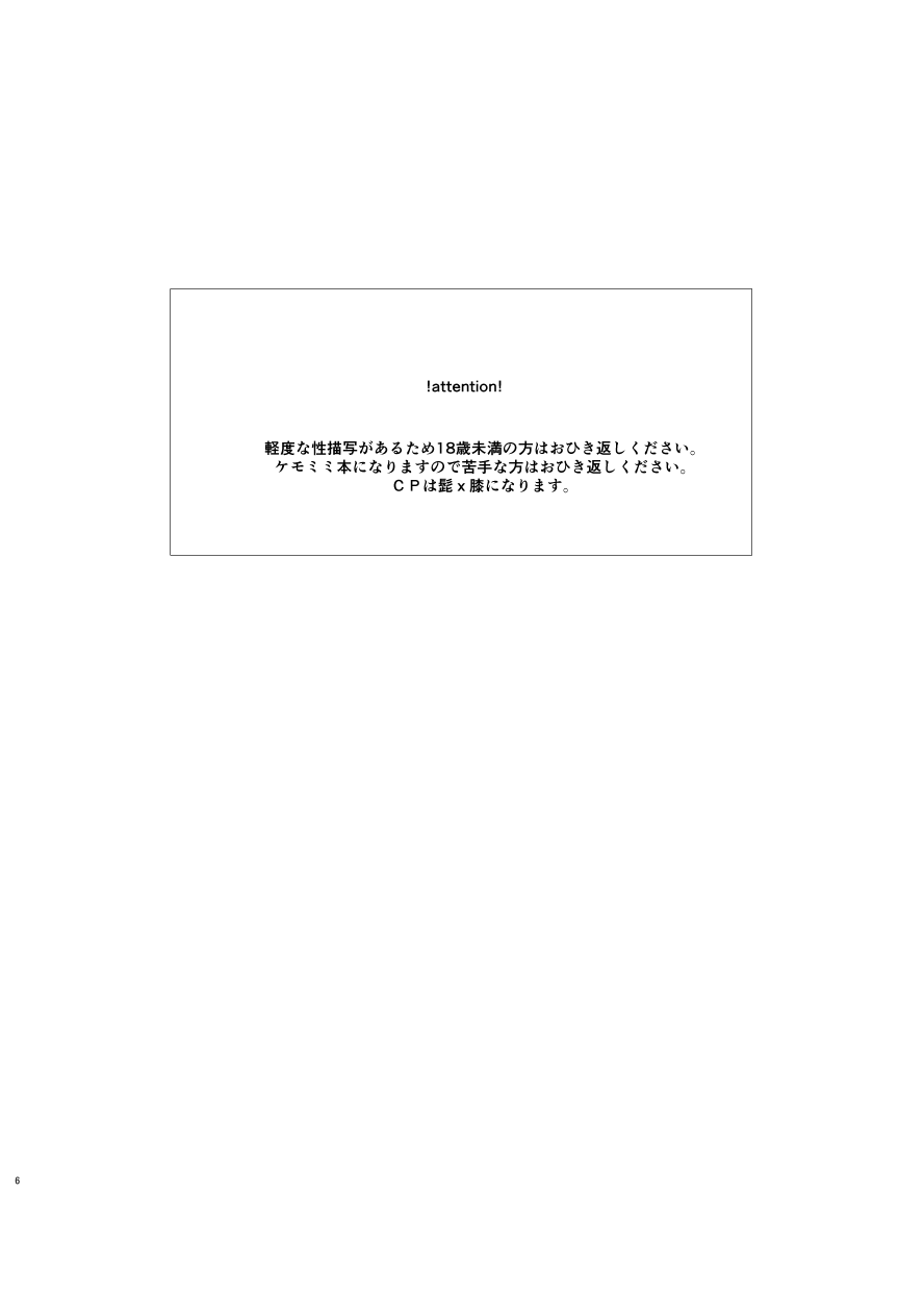 けもみみじへん。 page 6 full