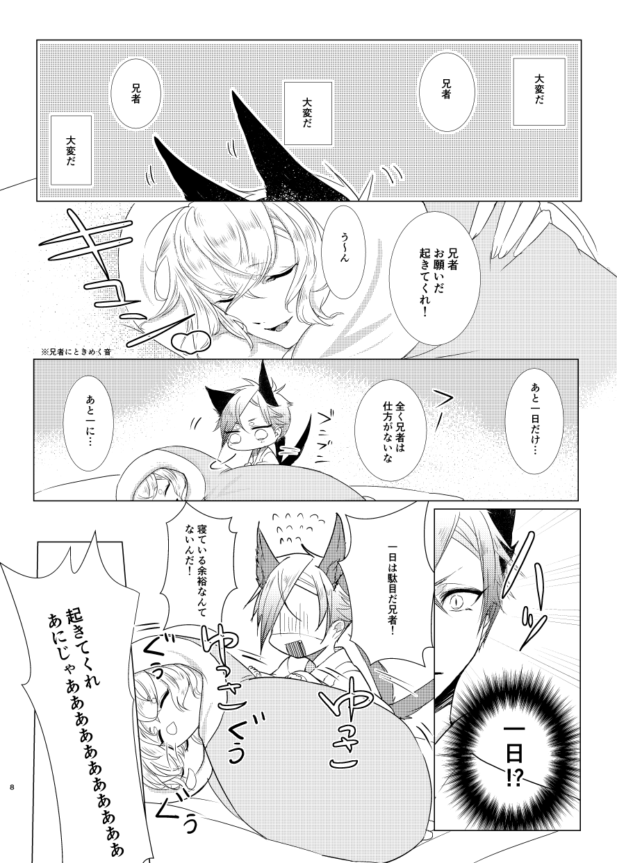けもみみじへん。 page 8 full
