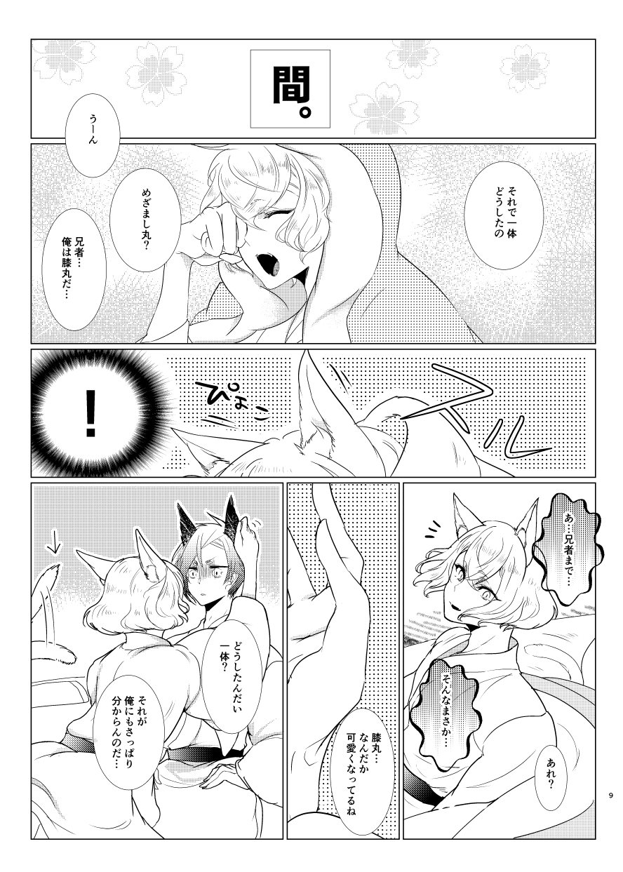 けもみみじへん。 page 9 full