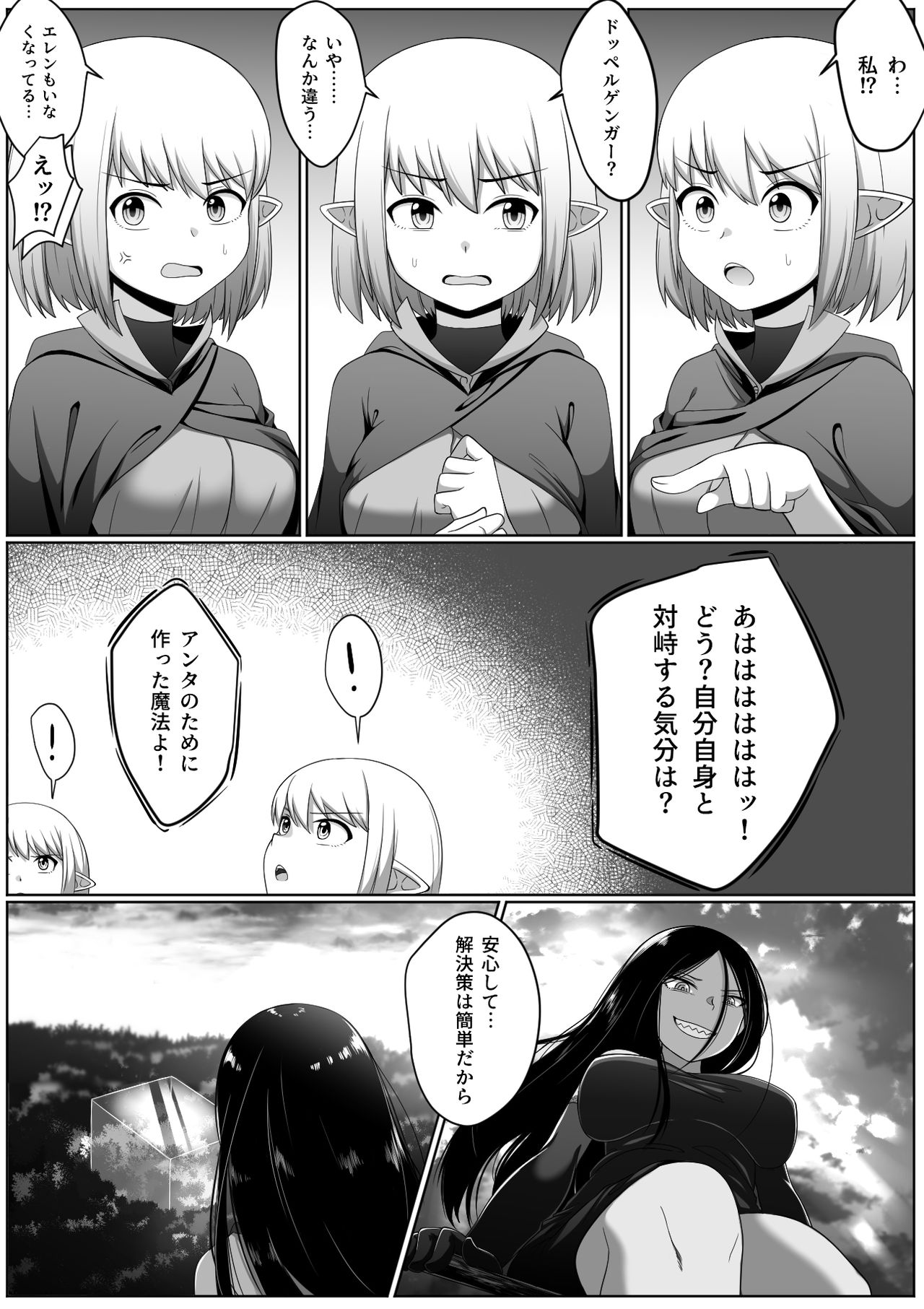 Selfcest in the Forest page 6 full