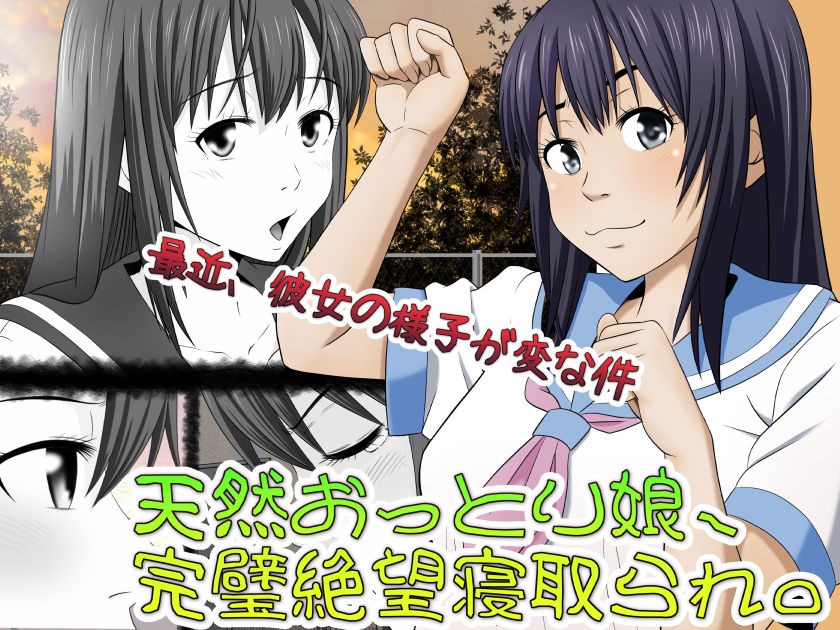 Tennen Ottori Musume, Kanpeki Zetsubou Netorare. Zengohen Nihon Set page 1 full