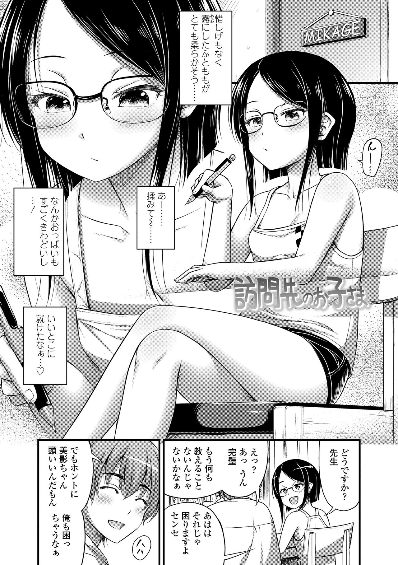 Oppai, Futomomo, Sokoni Short Pants + DLsite Gentei Tokuten page 6 full