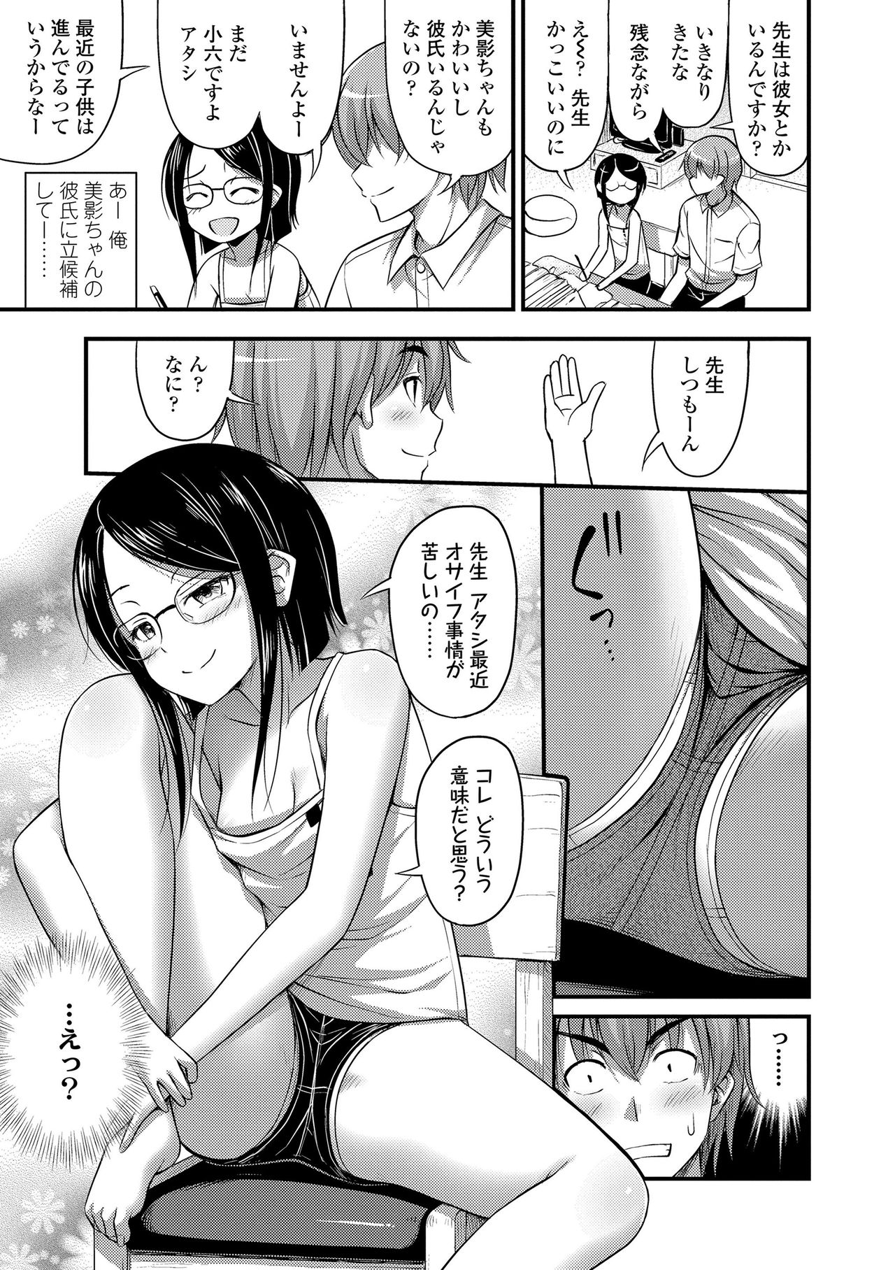 Oppai, Futomomo, Sokoni Short Pants + DLsite Gentei Tokuten page 7 full
