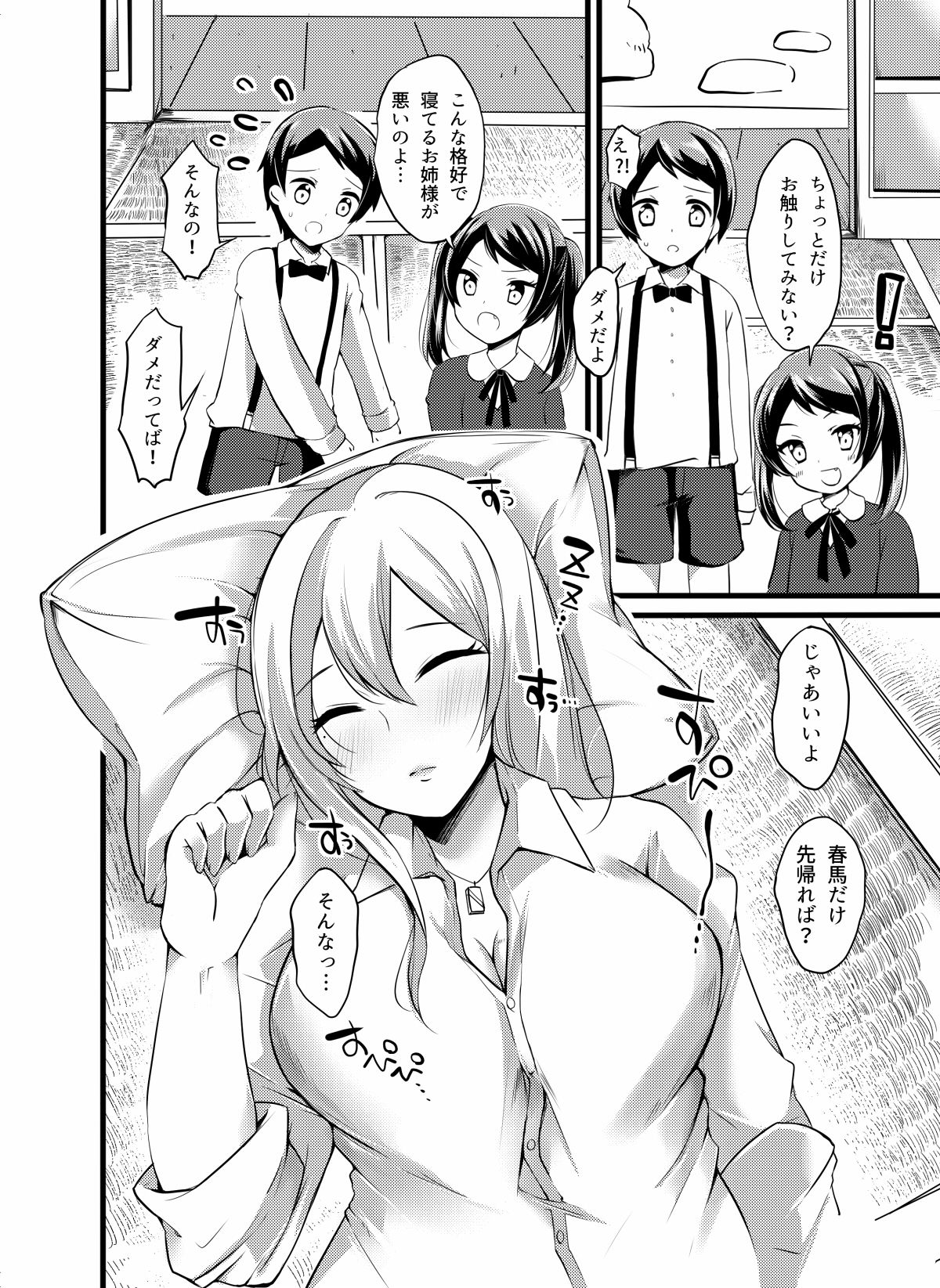 Oyasumichuu no Onee-chan ni Itazura Shitemitara... page 5 full