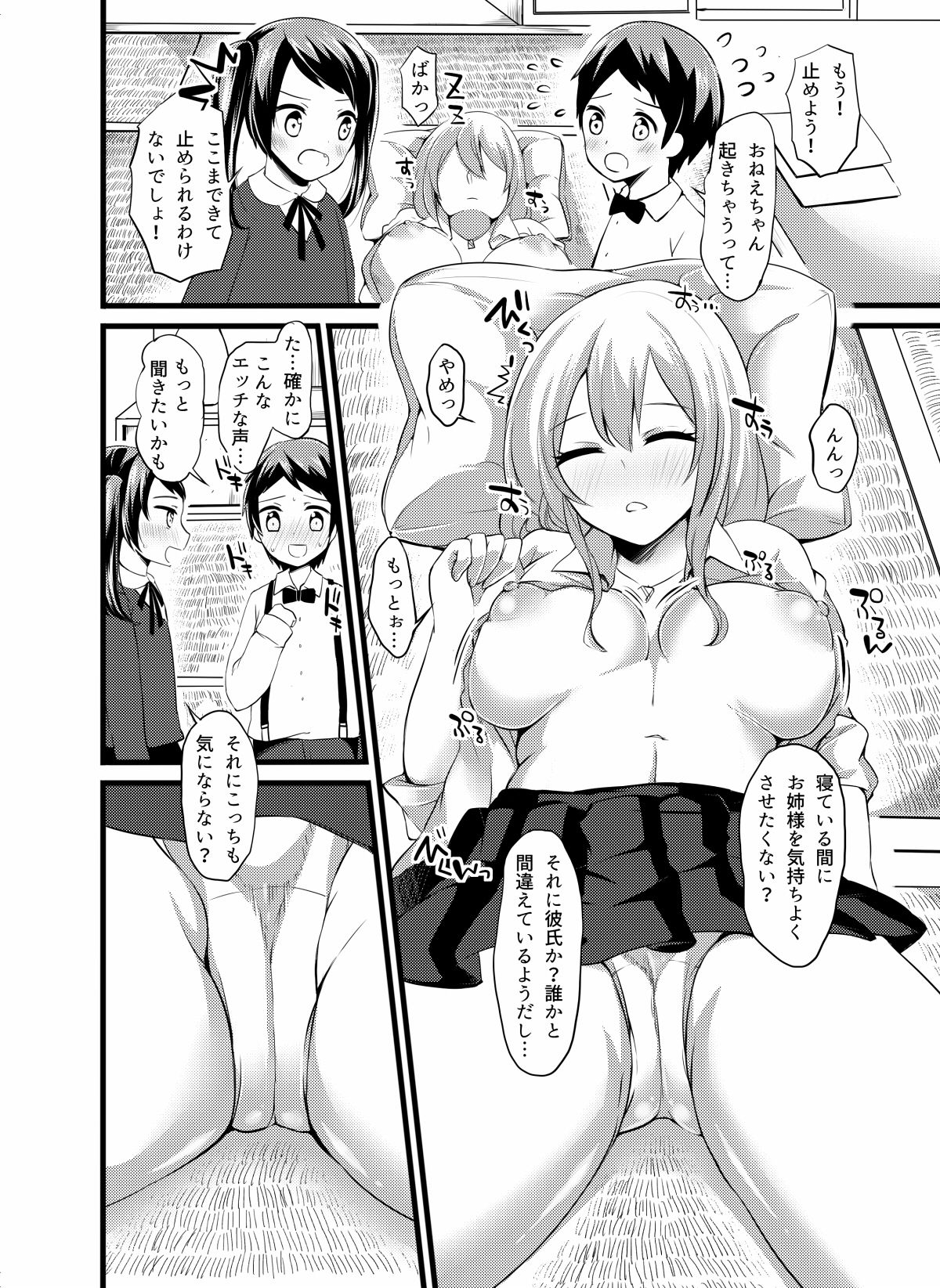 Oyasumichuu no Onee-chan ni Itazura Shitemitara... page 9 full