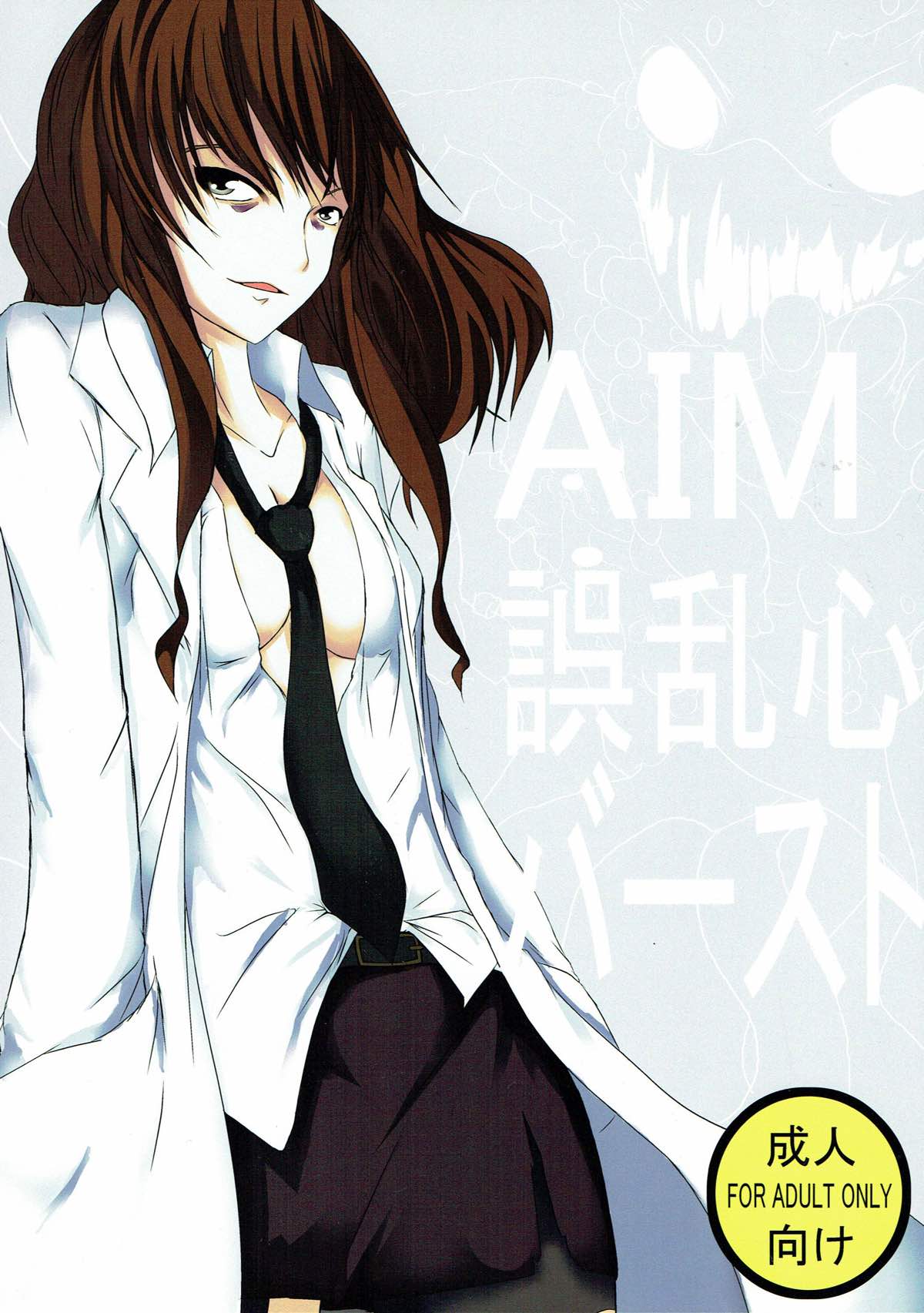 AIM Goranshin Burst page 1 full