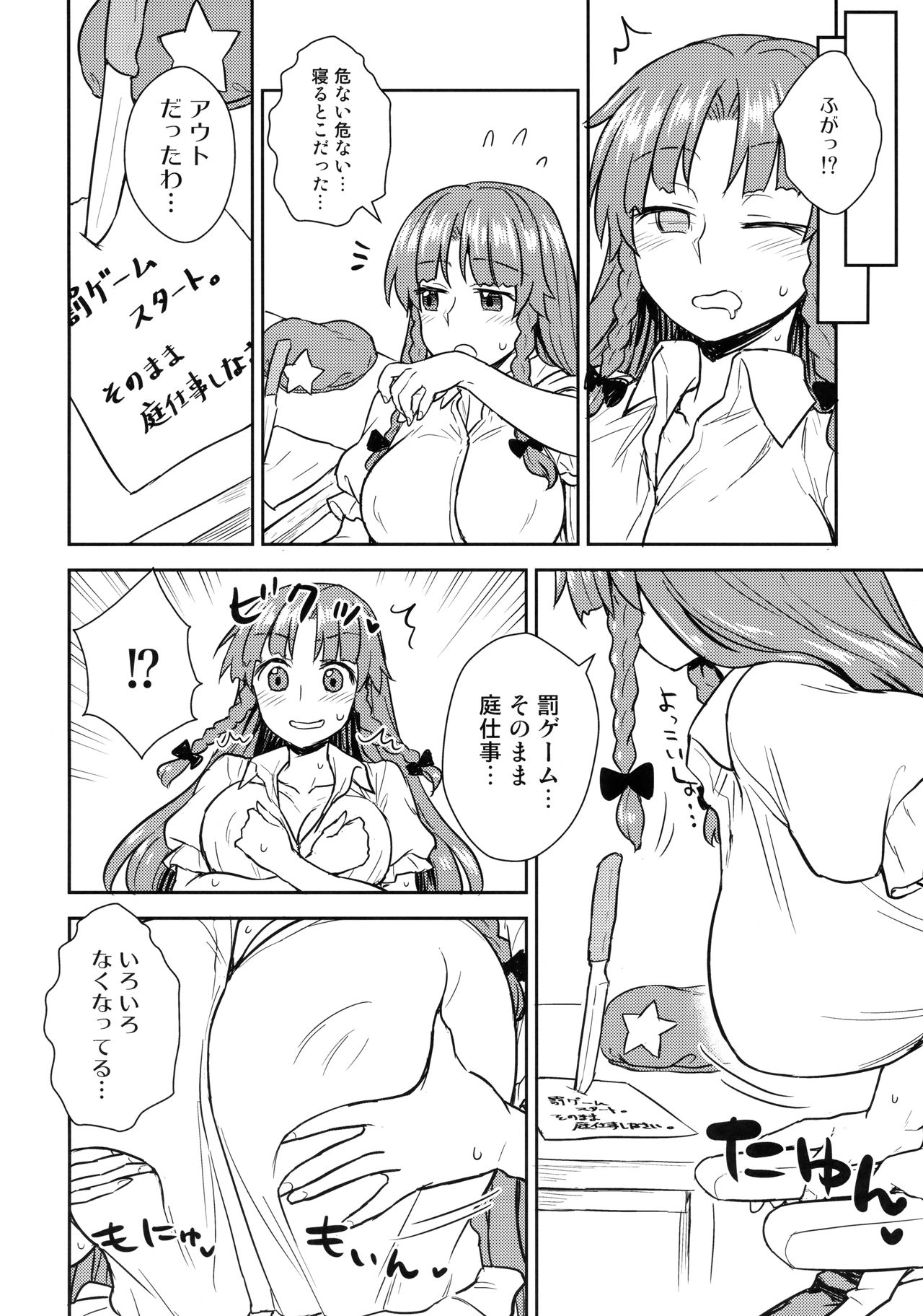 Sakuya-san VS Meiling-san page 3 full