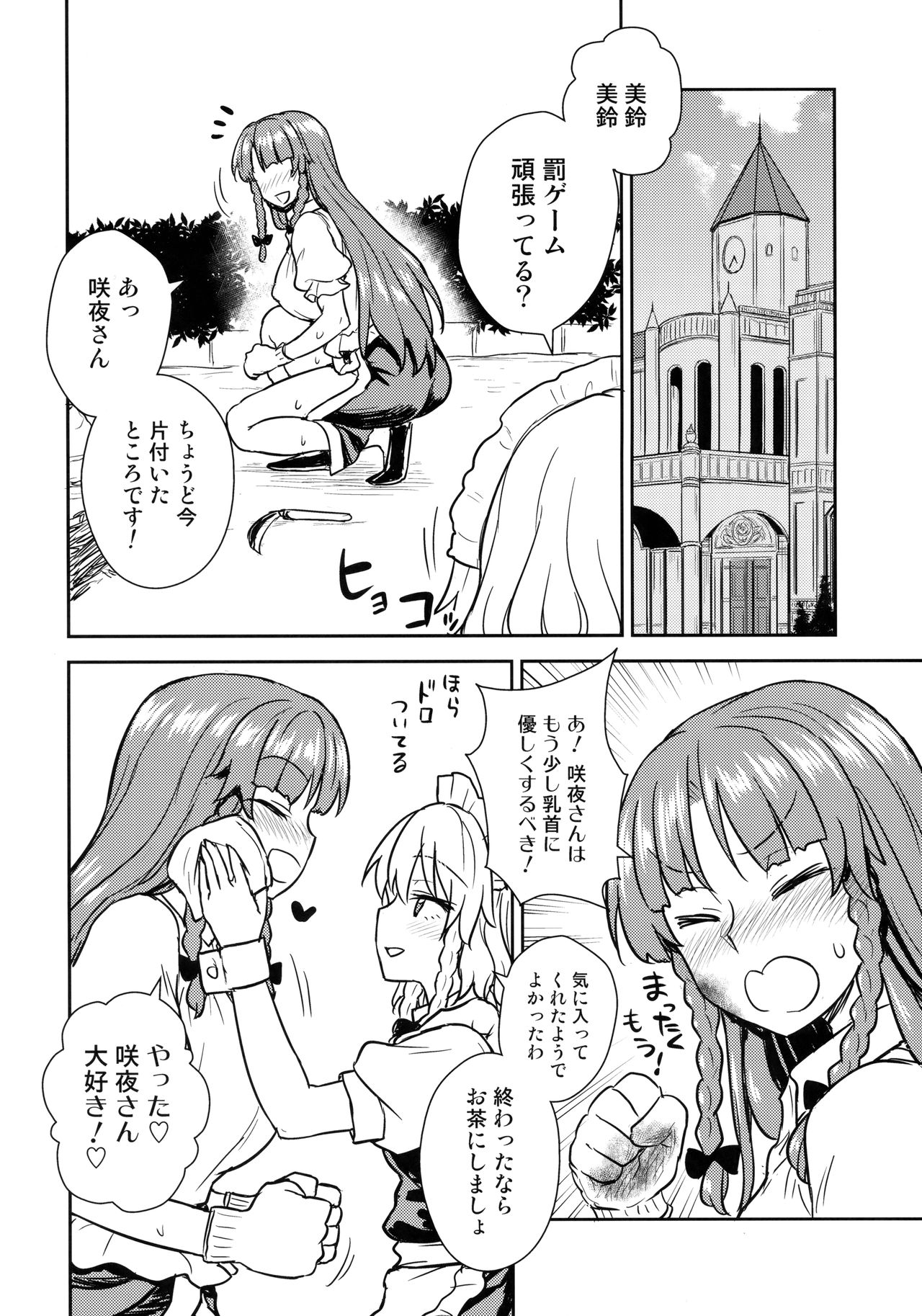 Sakuya-san VS Meiling-san page 5 full