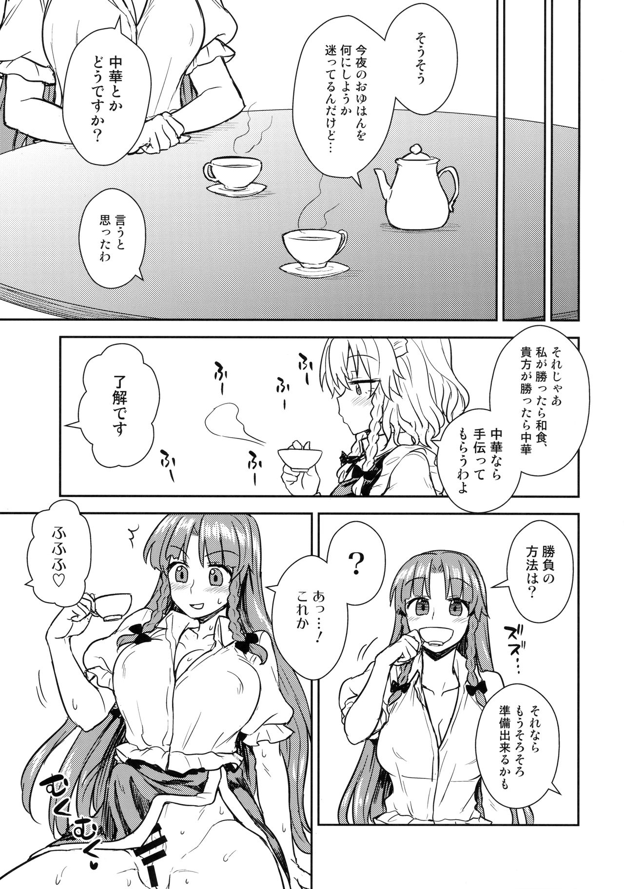 Sakuya-san VS Meiling-san page 6 full