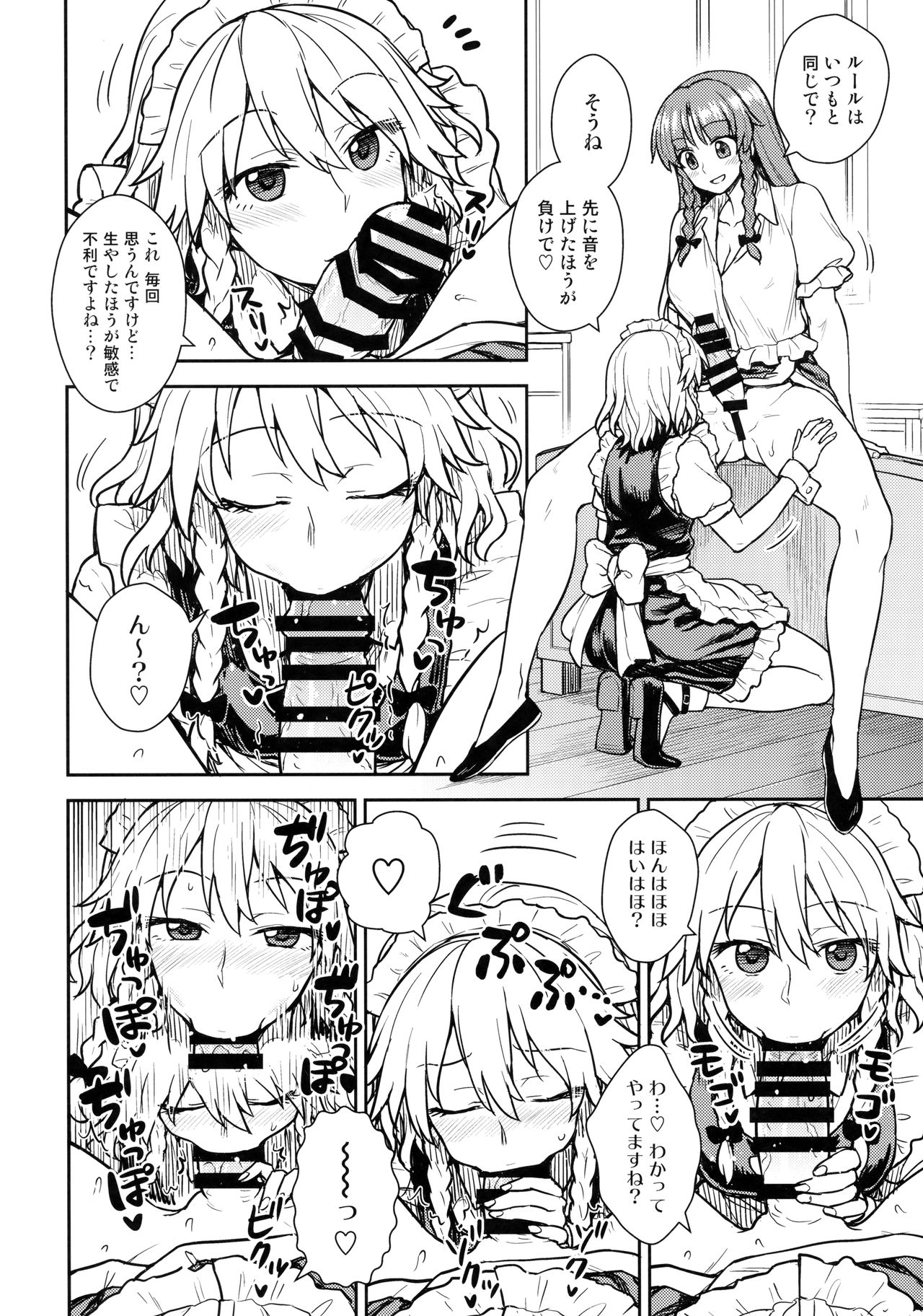 Sakuya-san VS Meiling-san page 7 full